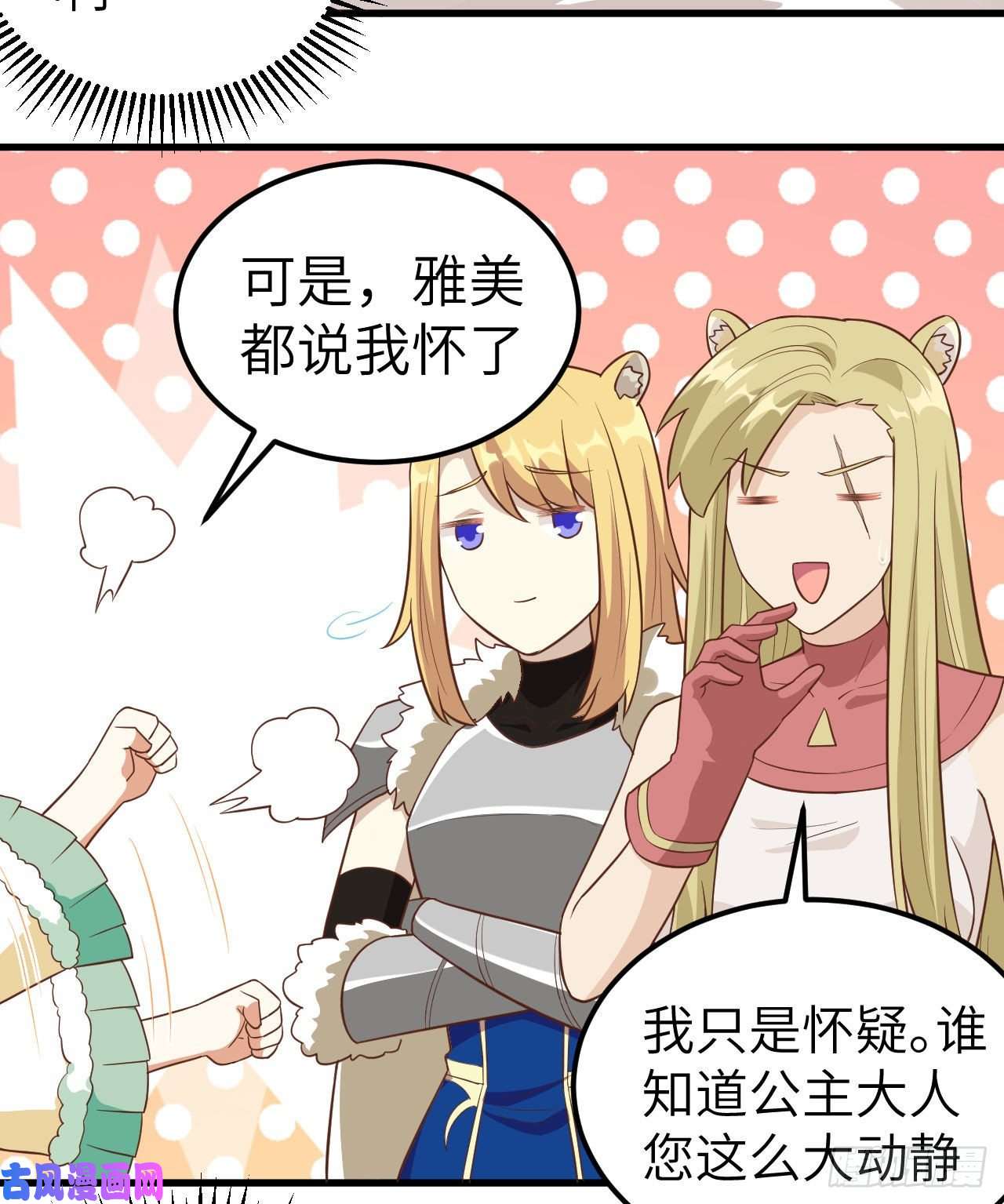 从今天开始当城主254 怀孕了？