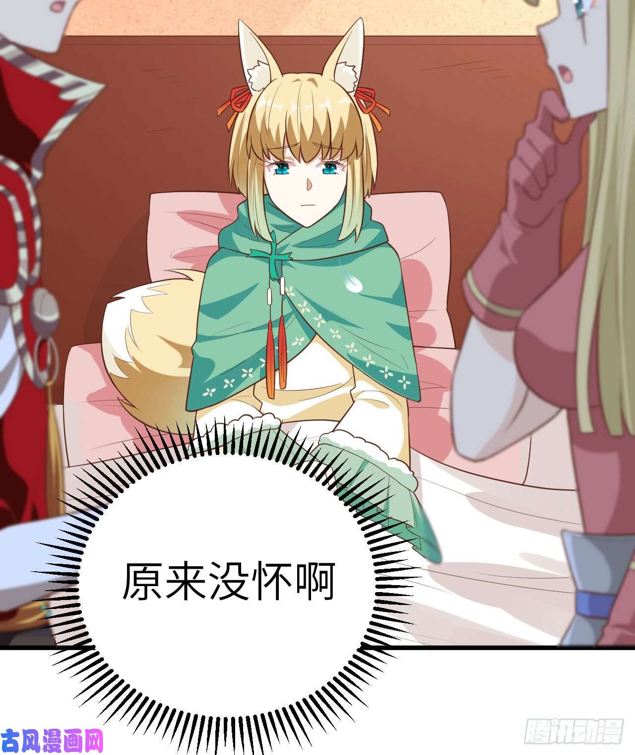 从今天开始当城主254 怀孕了？