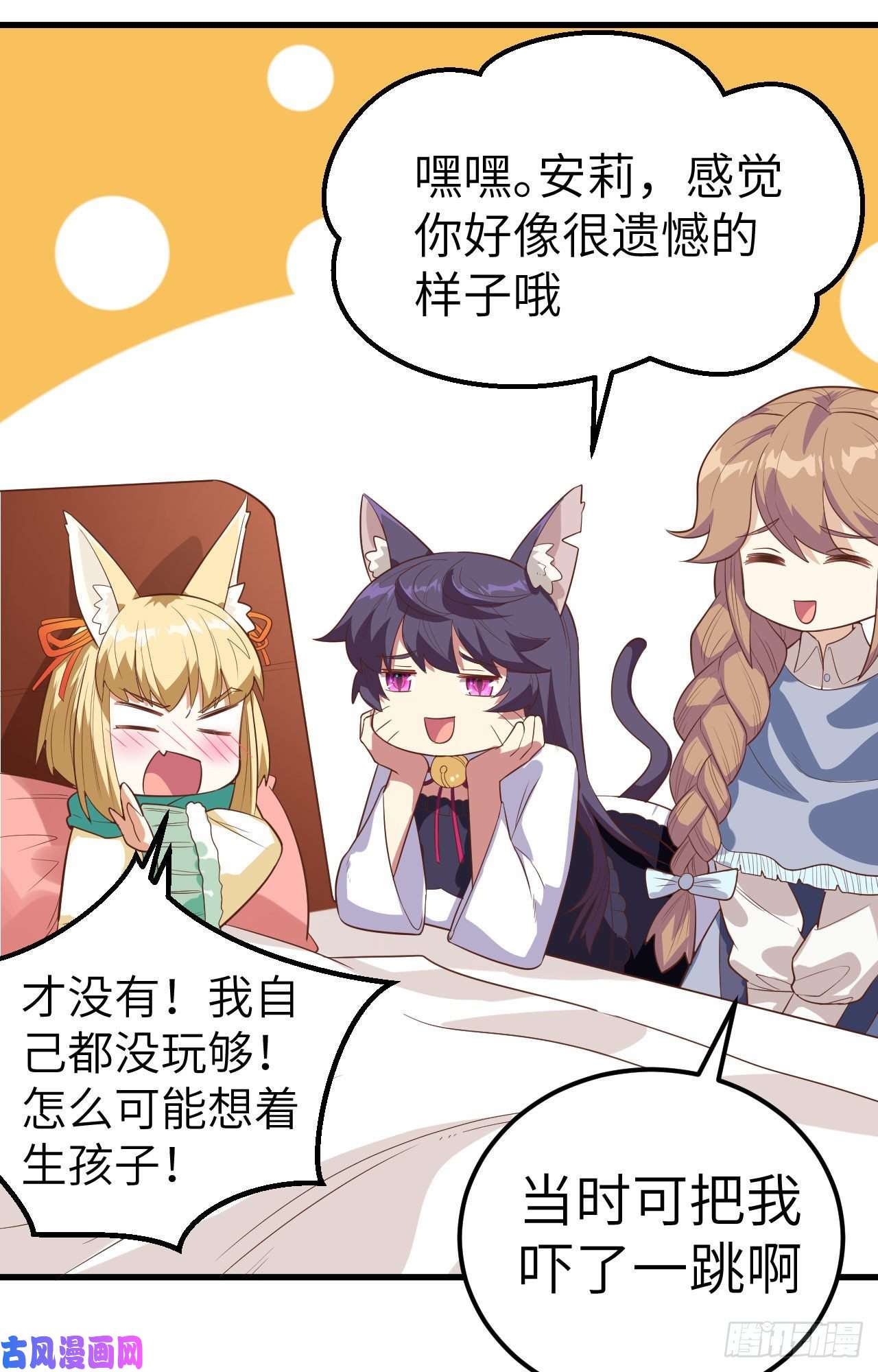 从今天开始当城主254 怀孕了？