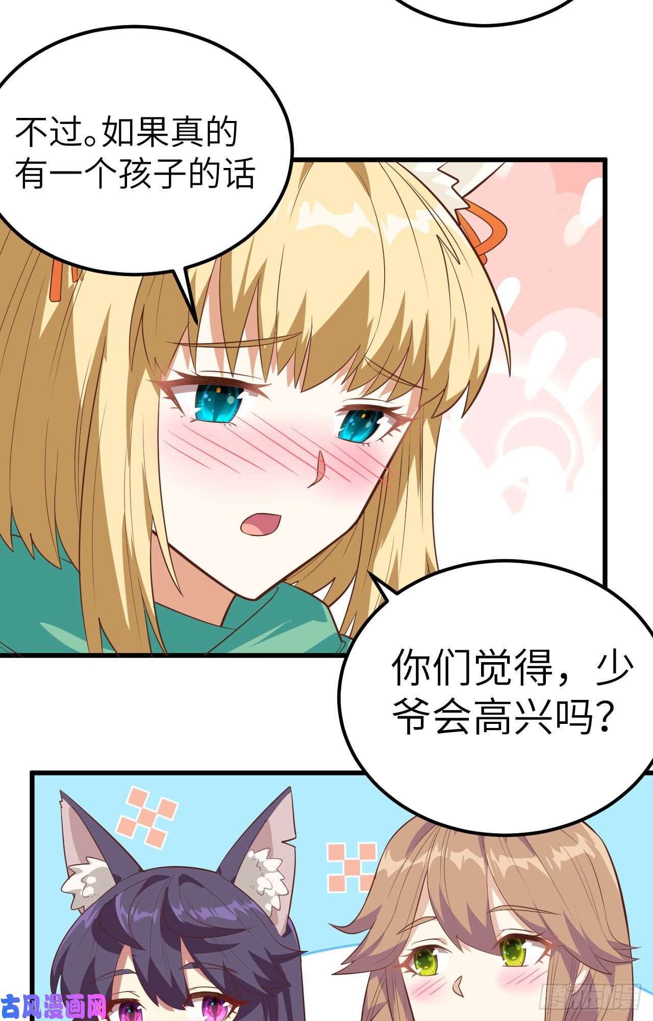 从今天开始当城主254 怀孕了？