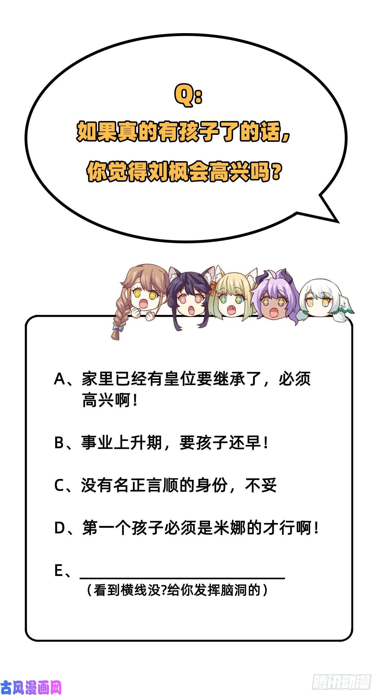 从今天开始当城主254 怀孕了？