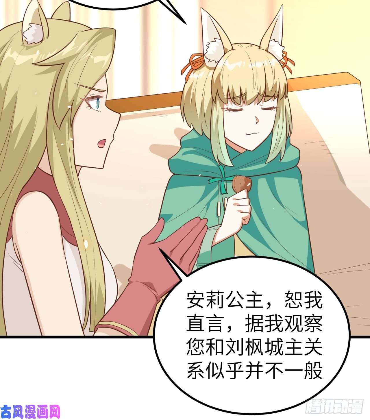 从今天开始当城主254 怀孕了？