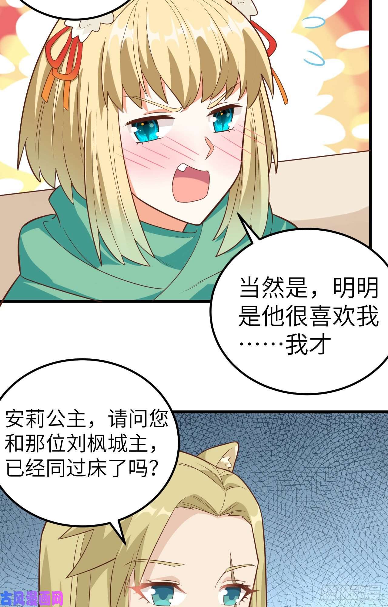 从今天开始当城主254 怀孕了？