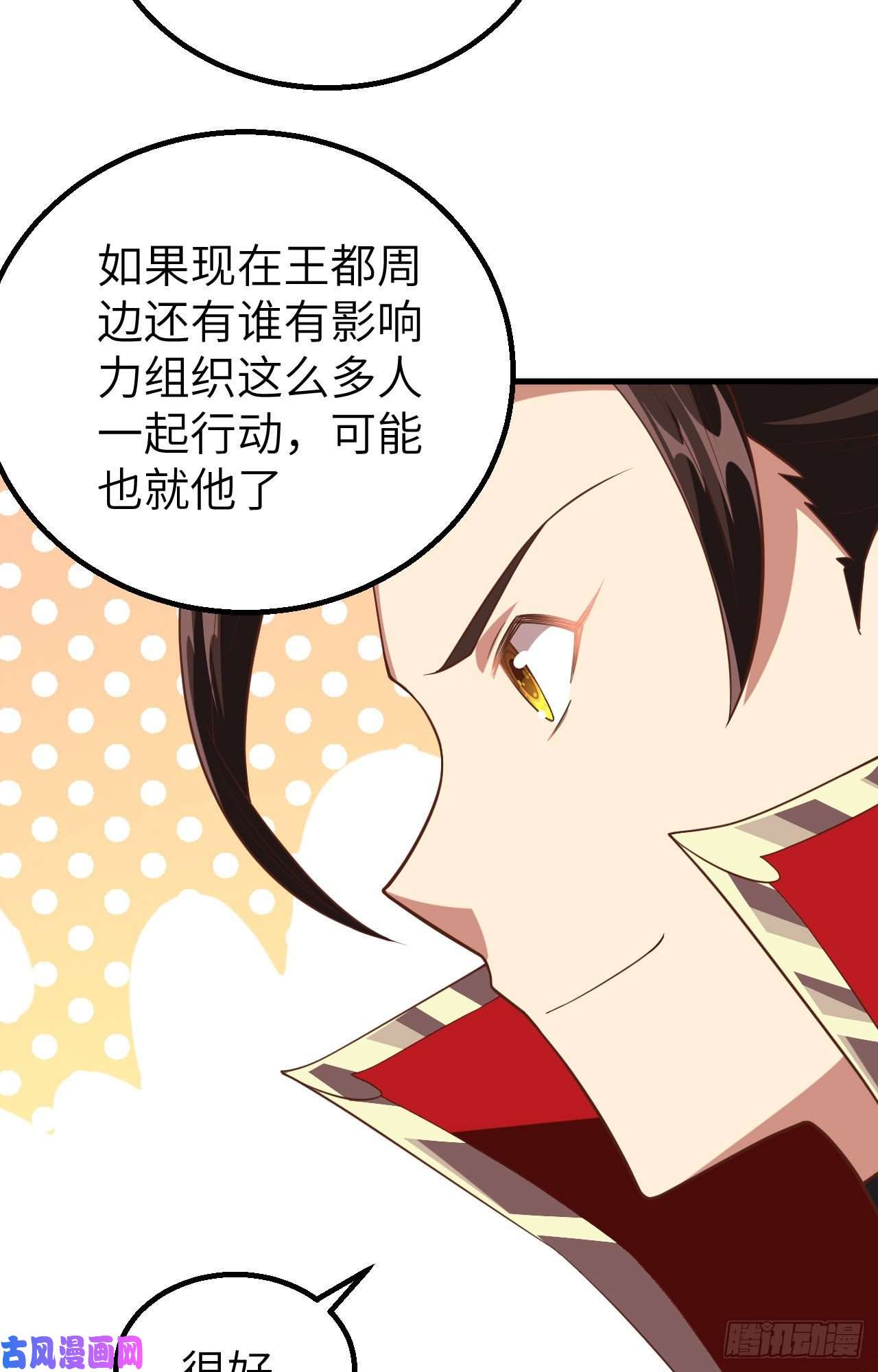 从今天开始当城主257 布局