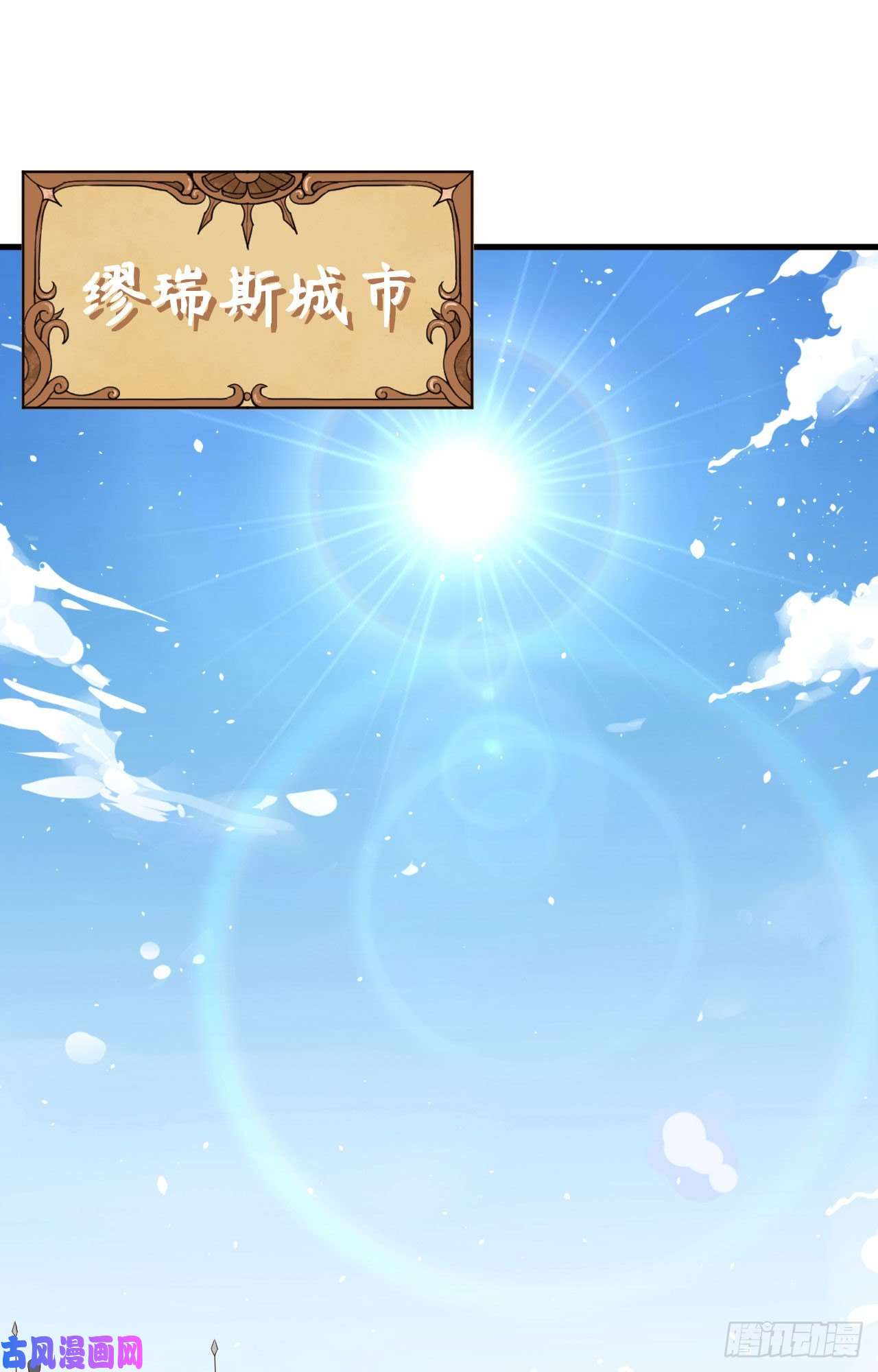 从今天开始当城主258 贵族黄昏
