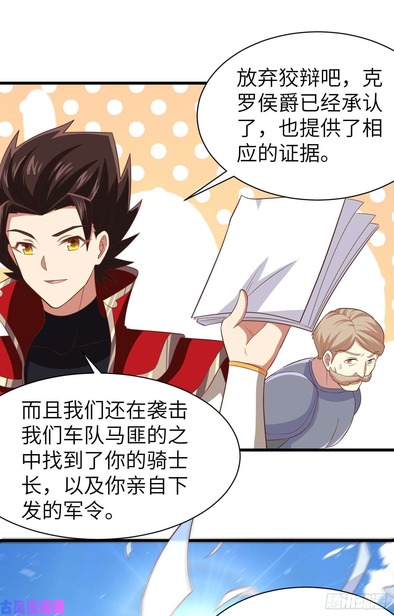 从今天开始当城主258 贵族黄昏