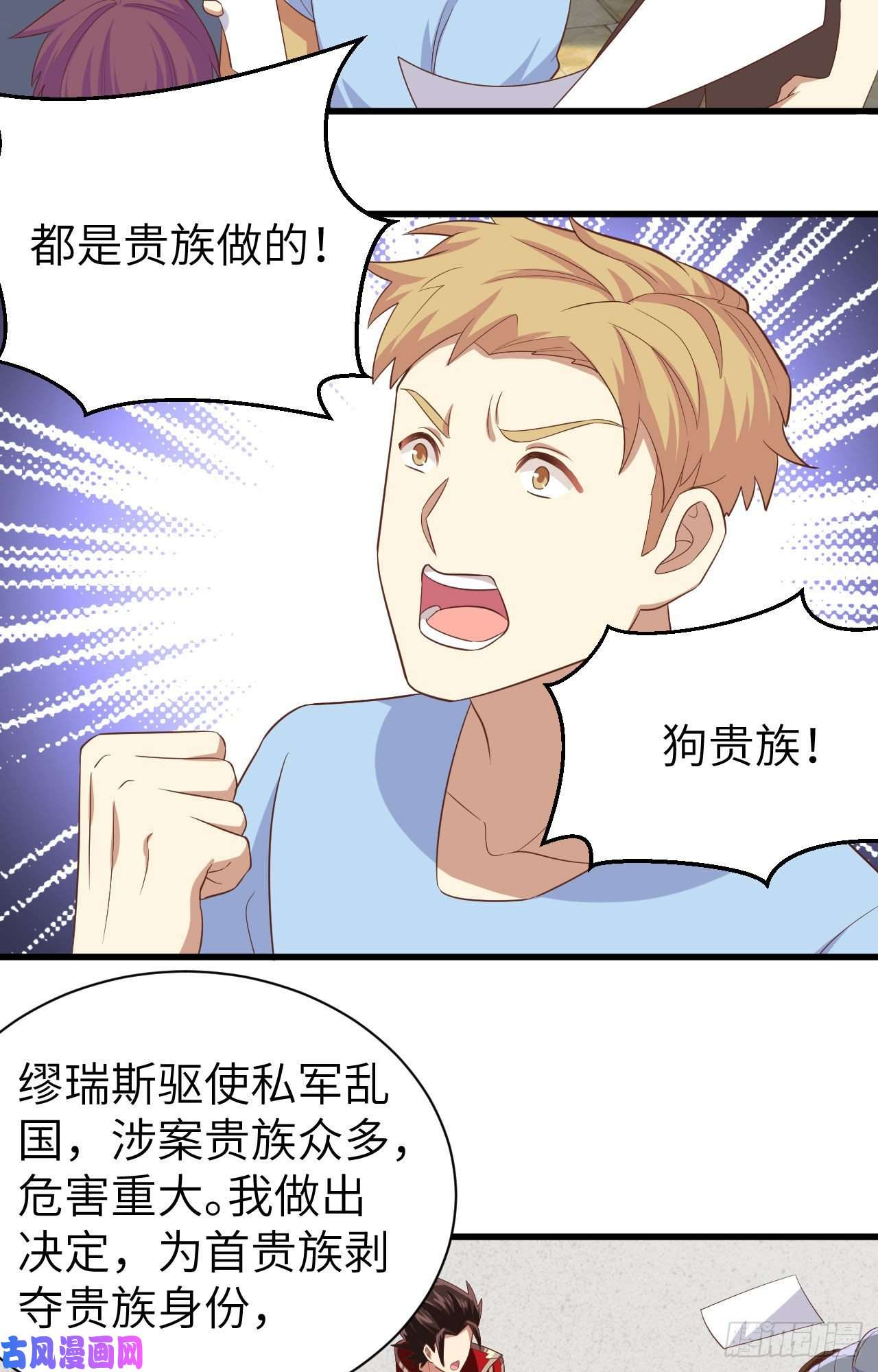 从今天开始当城主258 贵族黄昏