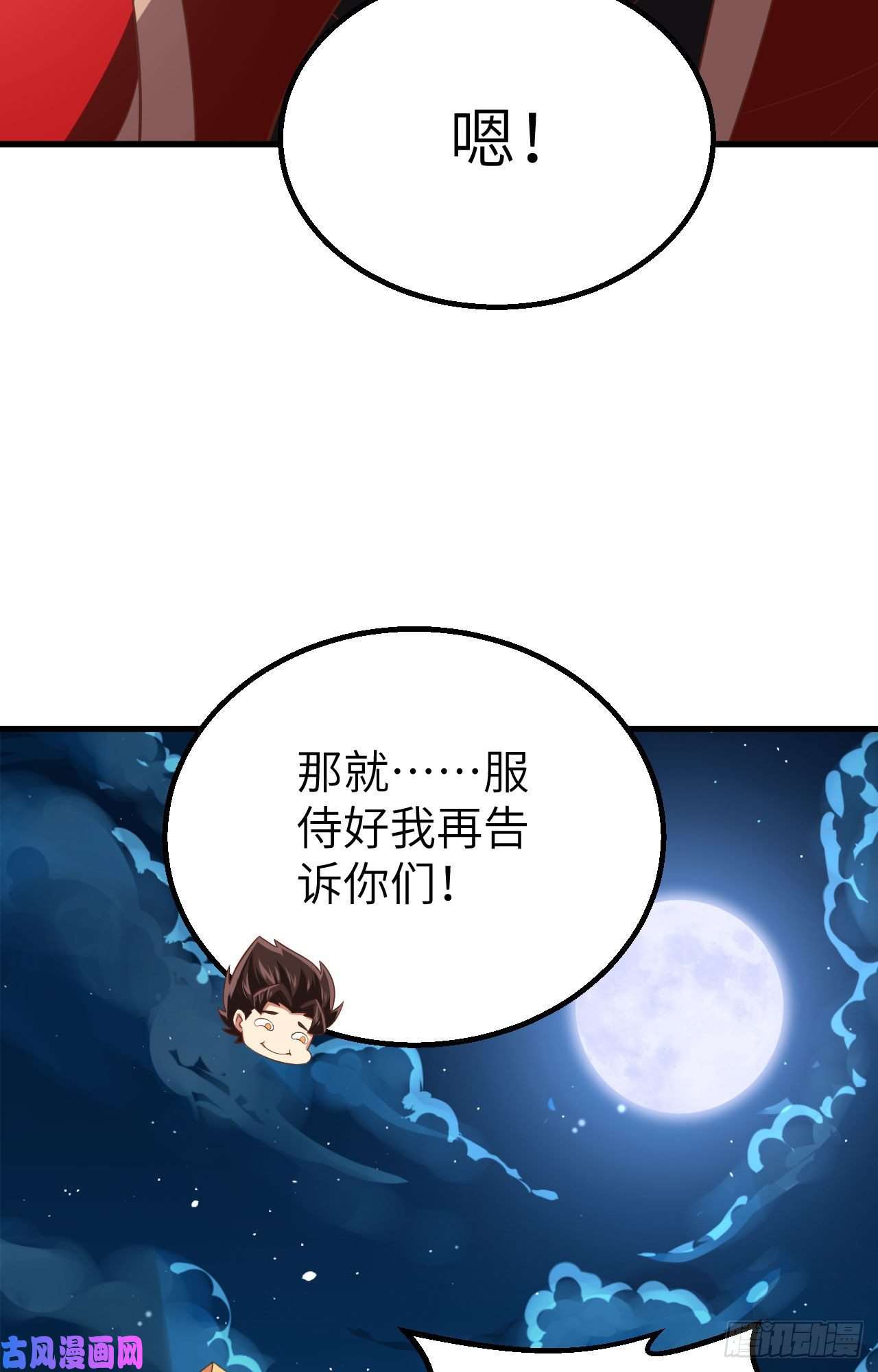 从今天开始当城主259 大典前夕