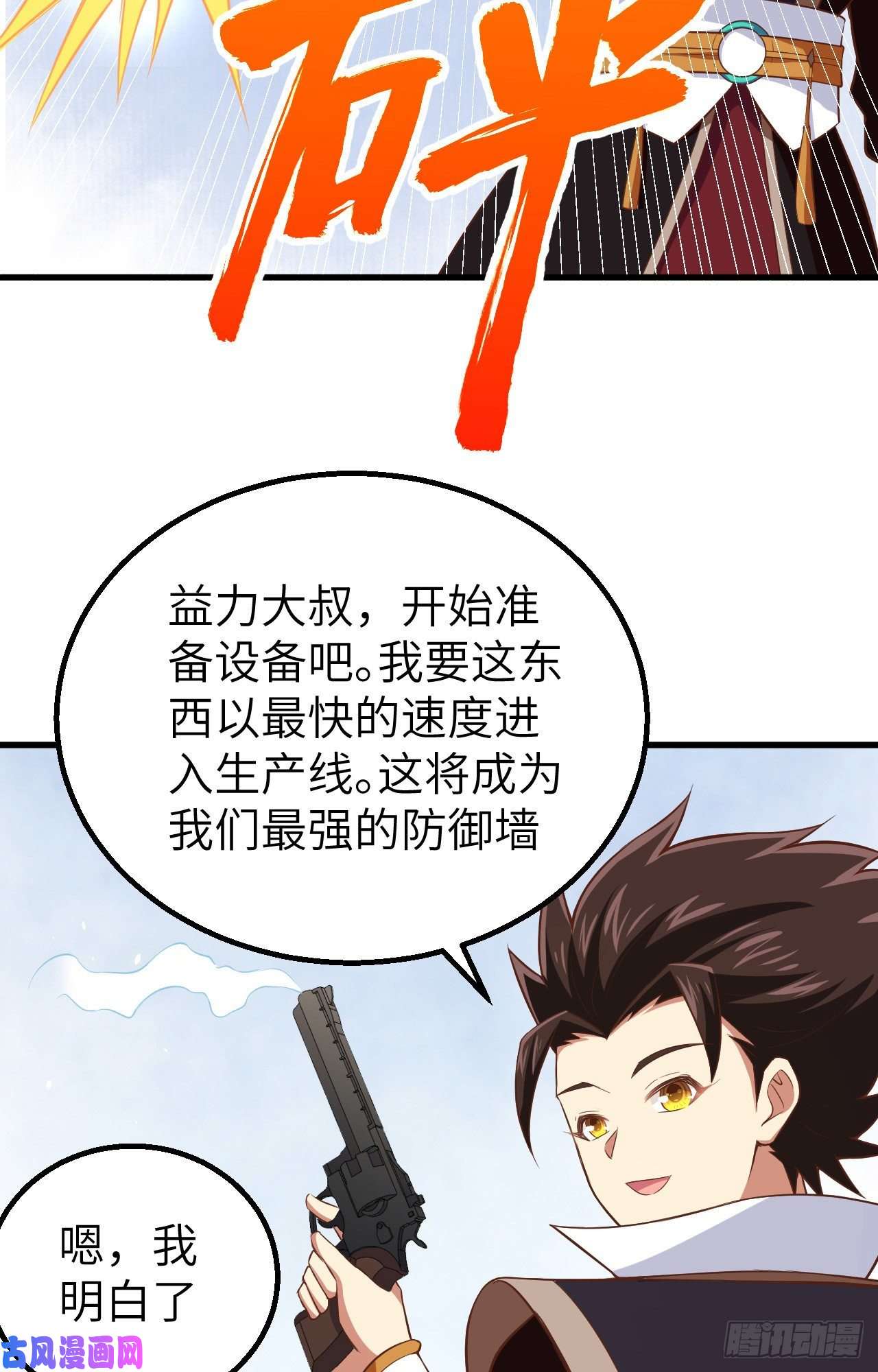 从今天开始当城主262 火枪和牛家