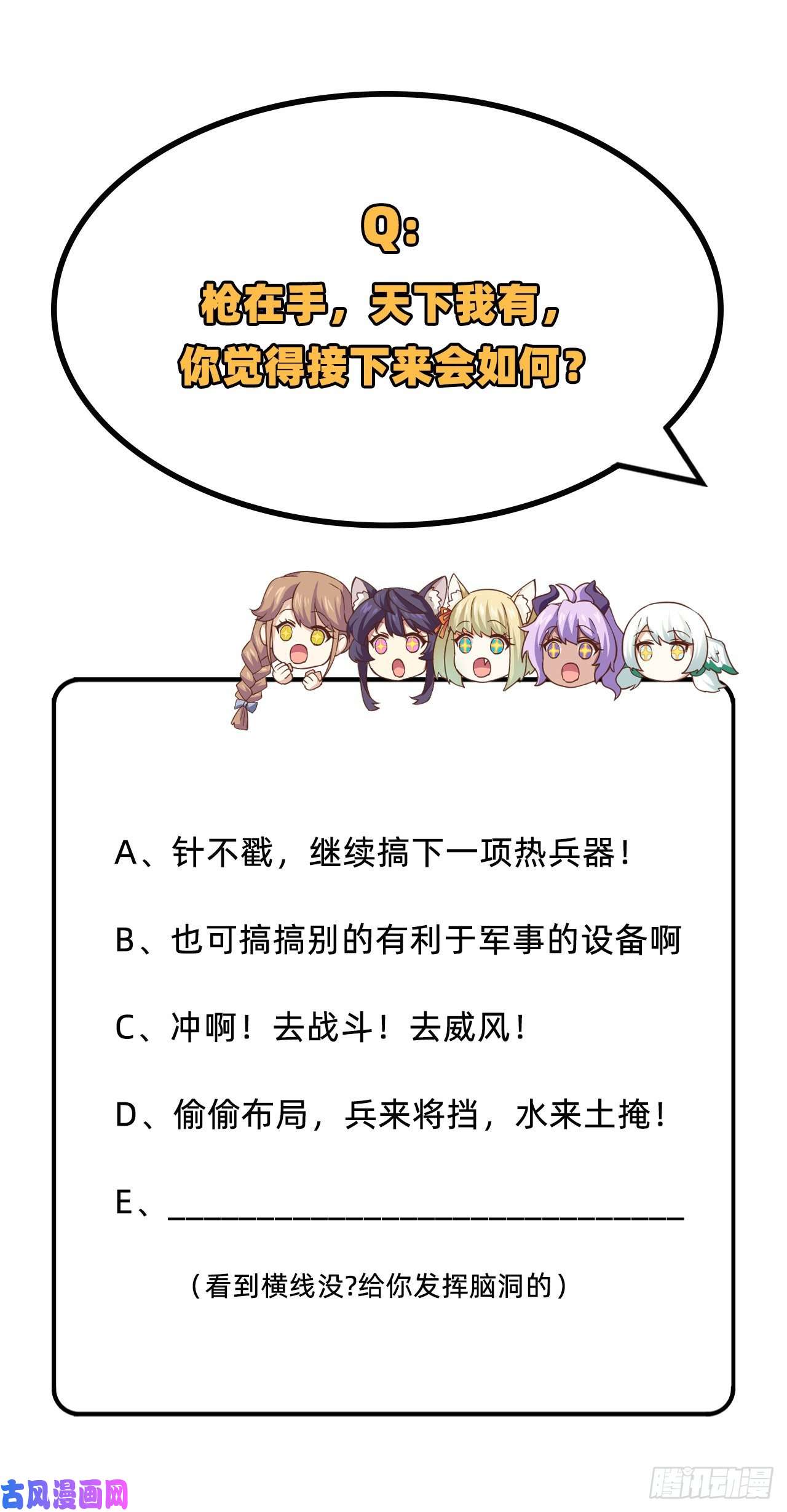 从今天开始当城主262 火枪和牛家