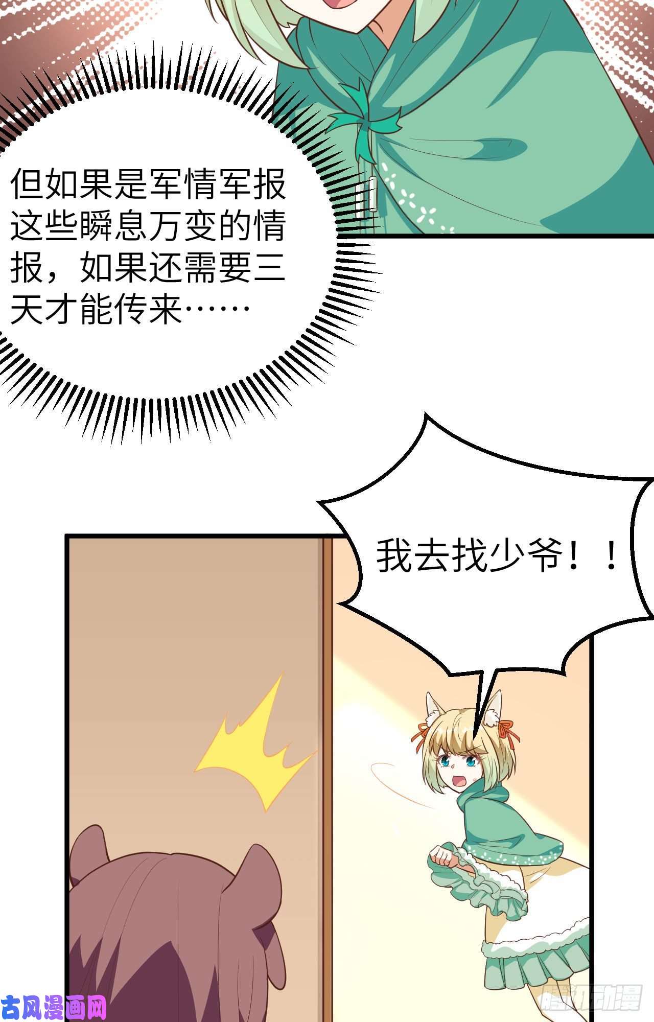 从今天开始当城主265 通讯的问题