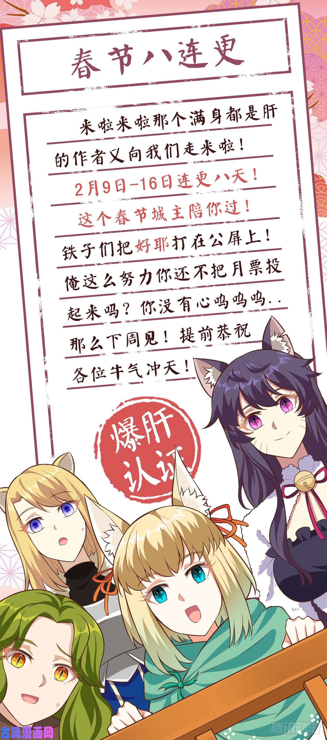 从今天开始当城主春节八连更！