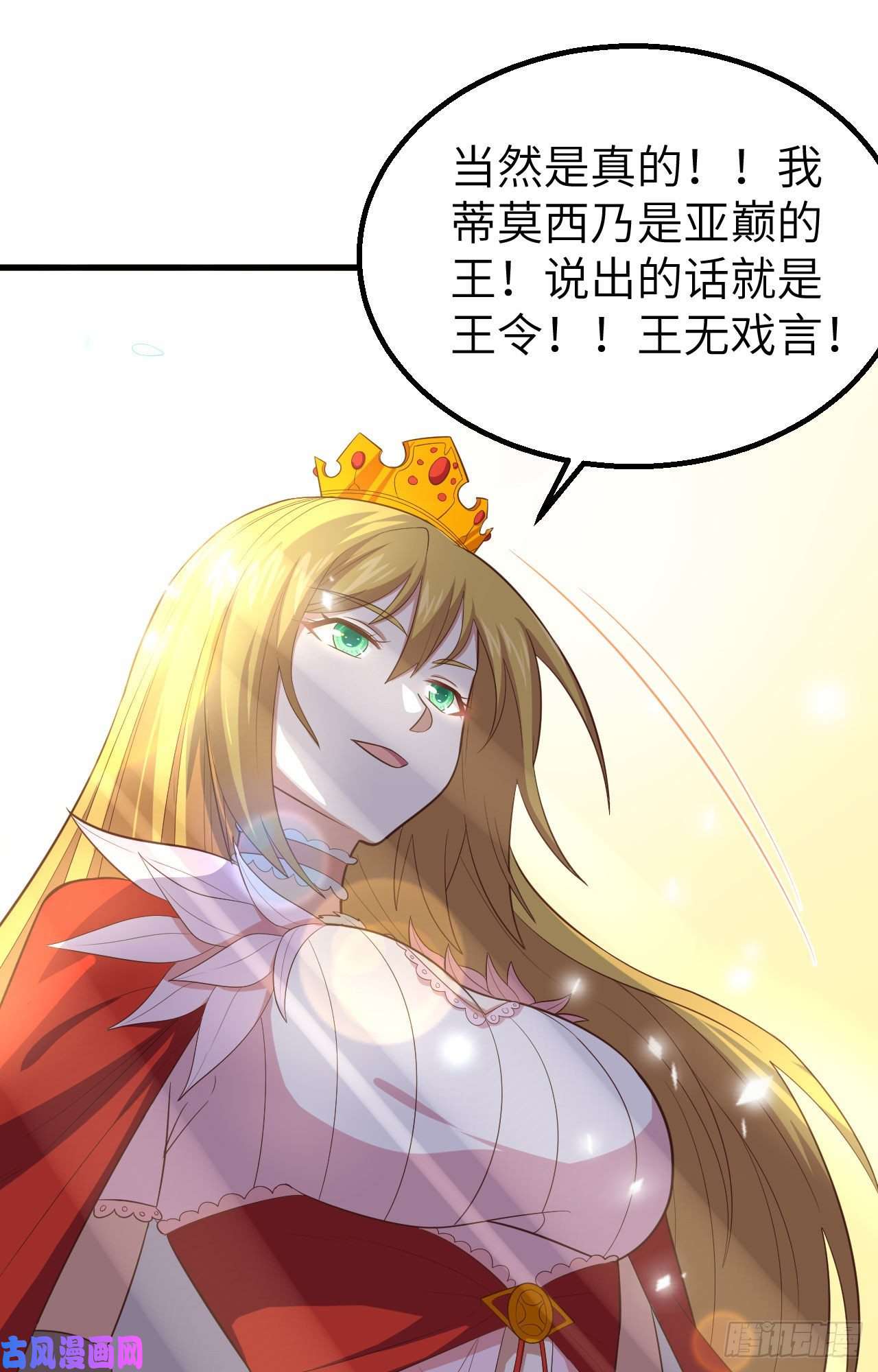 从今天开始当城主269 女王的反击
