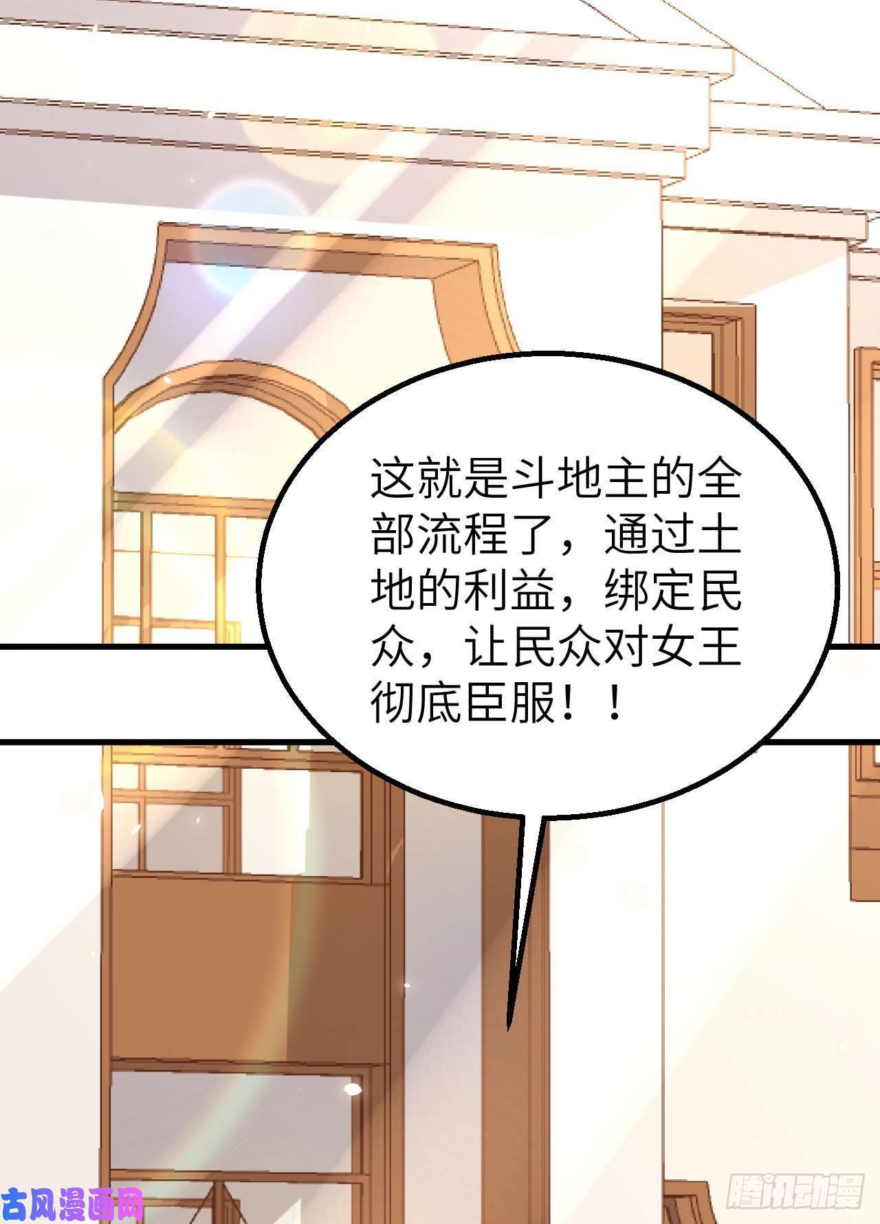 从今天开始当城主269 女王的反击