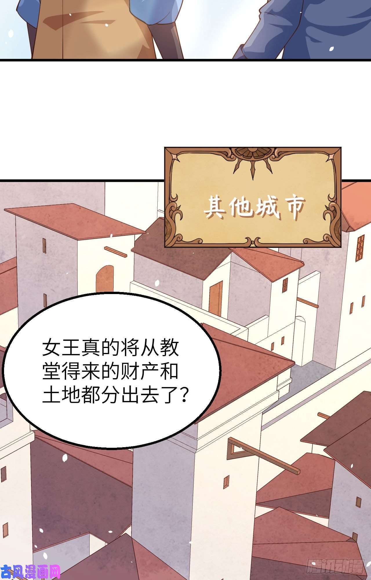 从今天开始当城主269 女王的反击