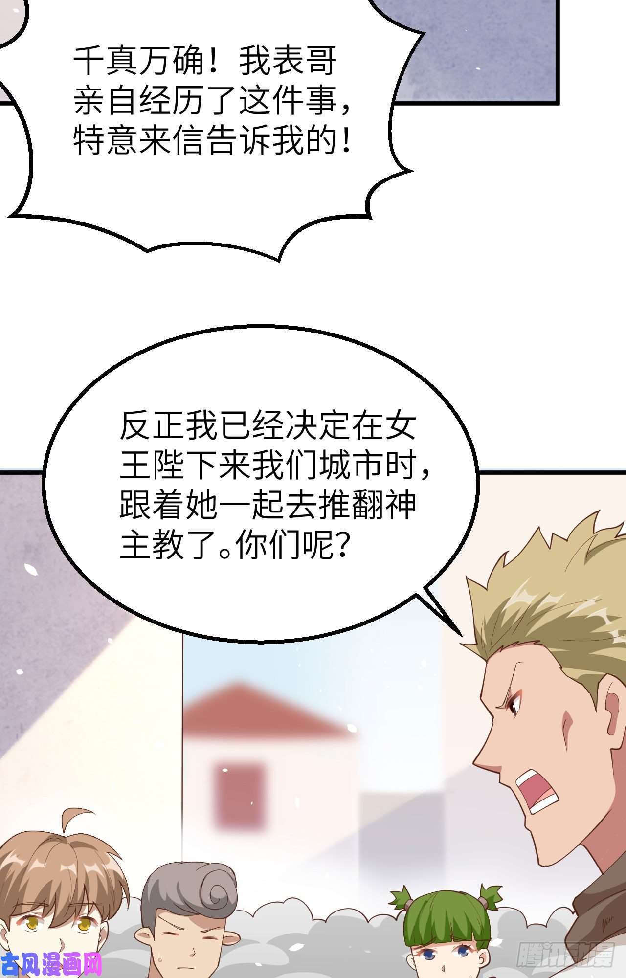 从今天开始当城主269 女王的反击