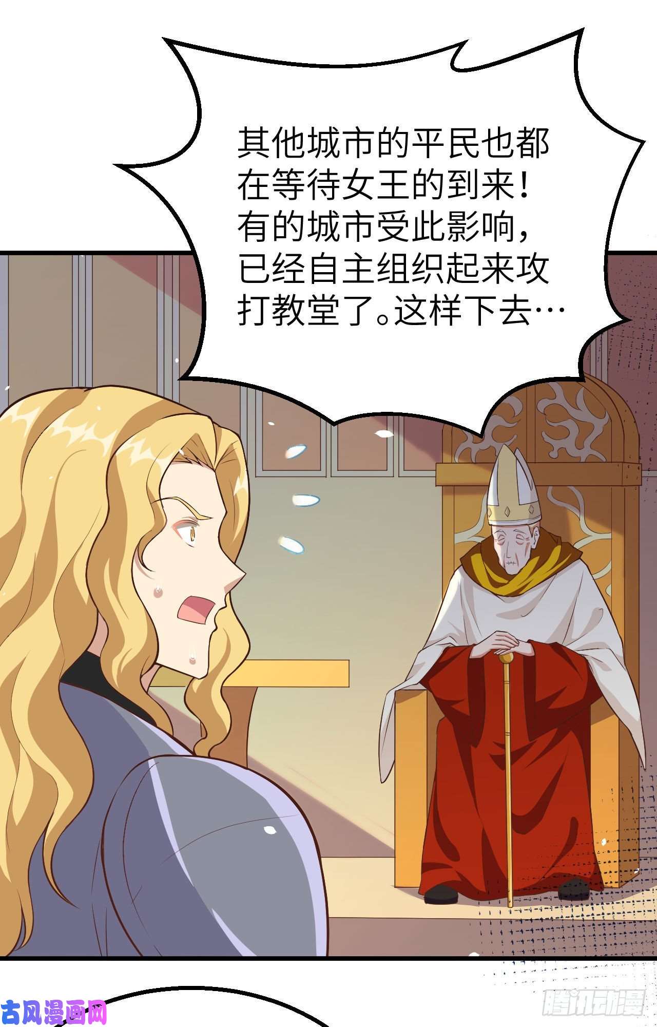 从今天开始当城主269 女王的反击
