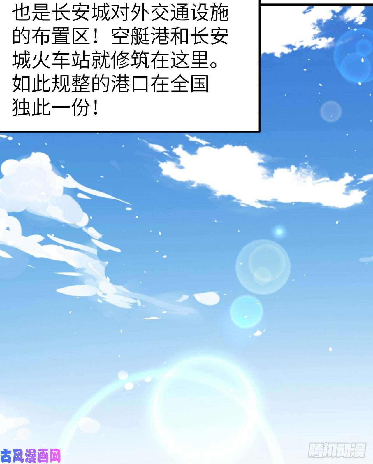 从今天开始当城主270 长安一日游