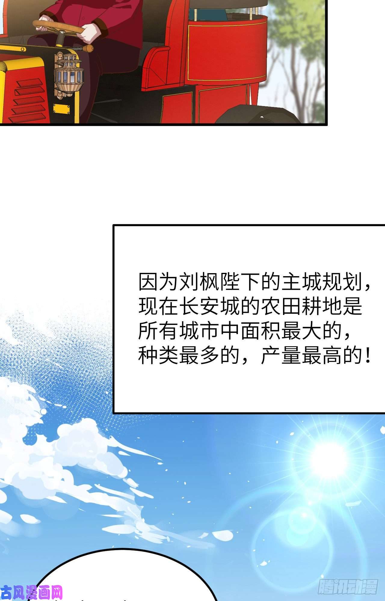 从今天开始当城主270 长安一日游