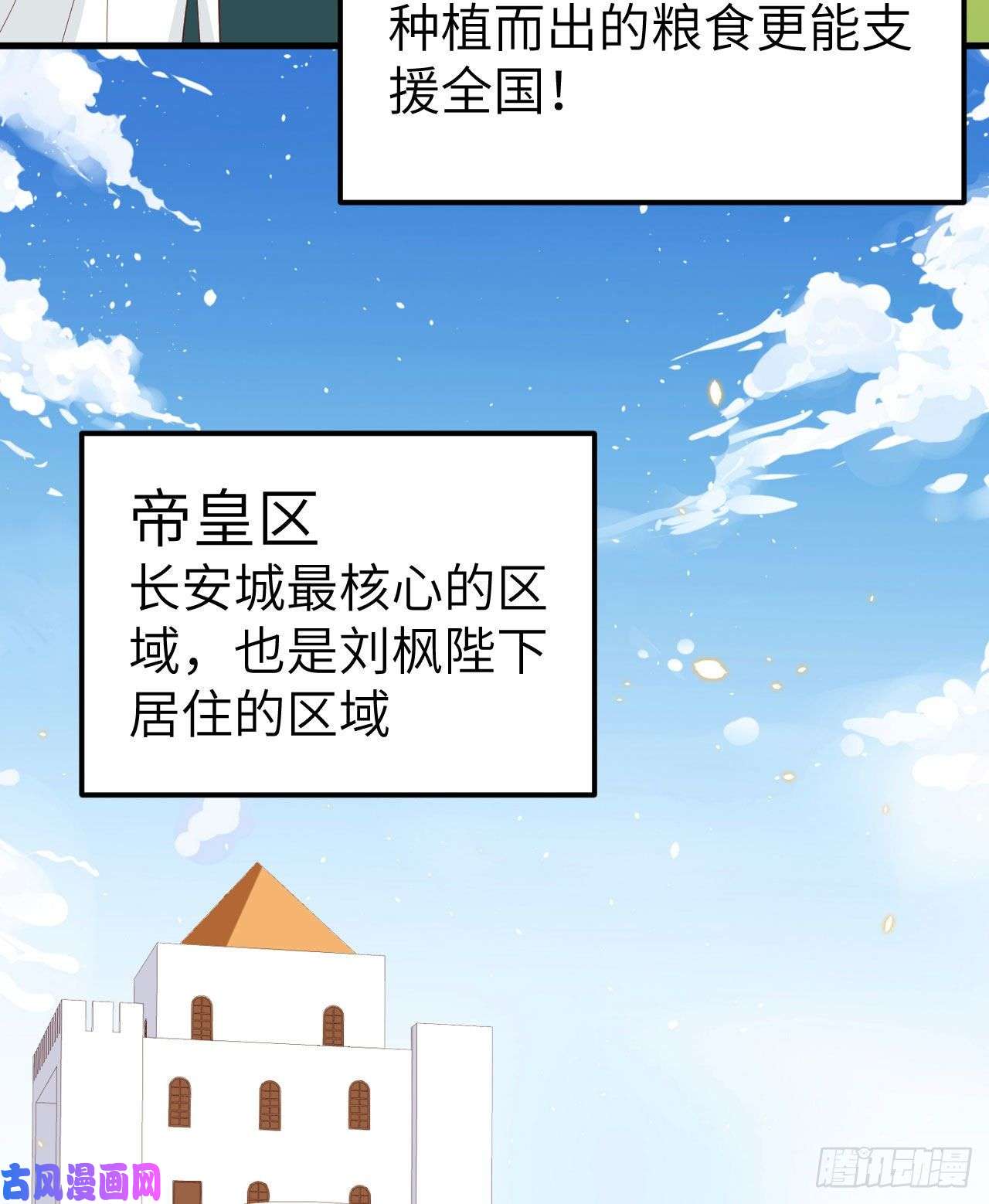 从今天开始当城主270 长安一日游