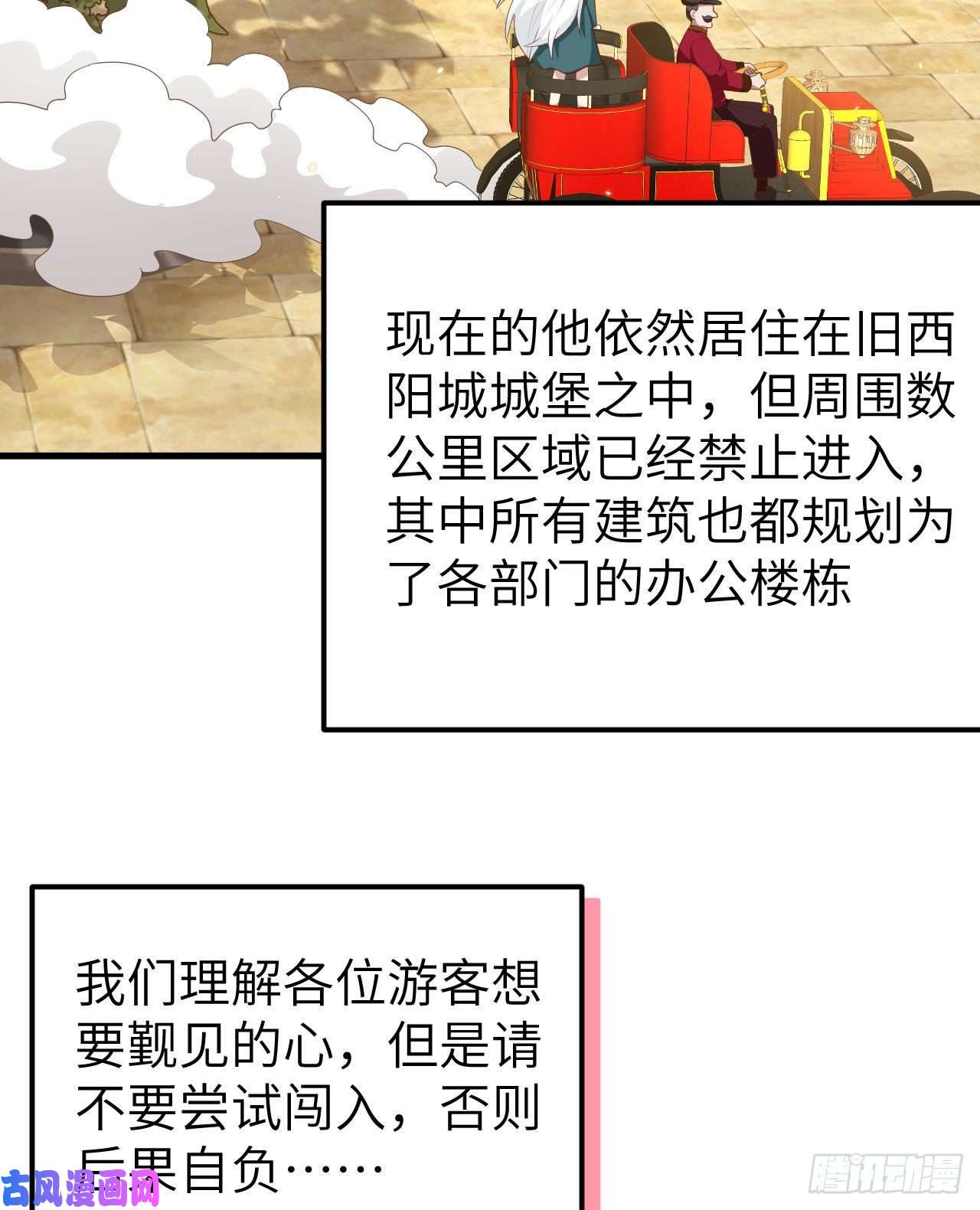 从今天开始当城主270 长安一日游