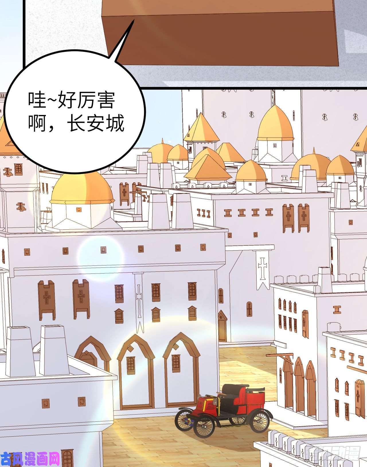 从今天开始当城主270 长安一日游