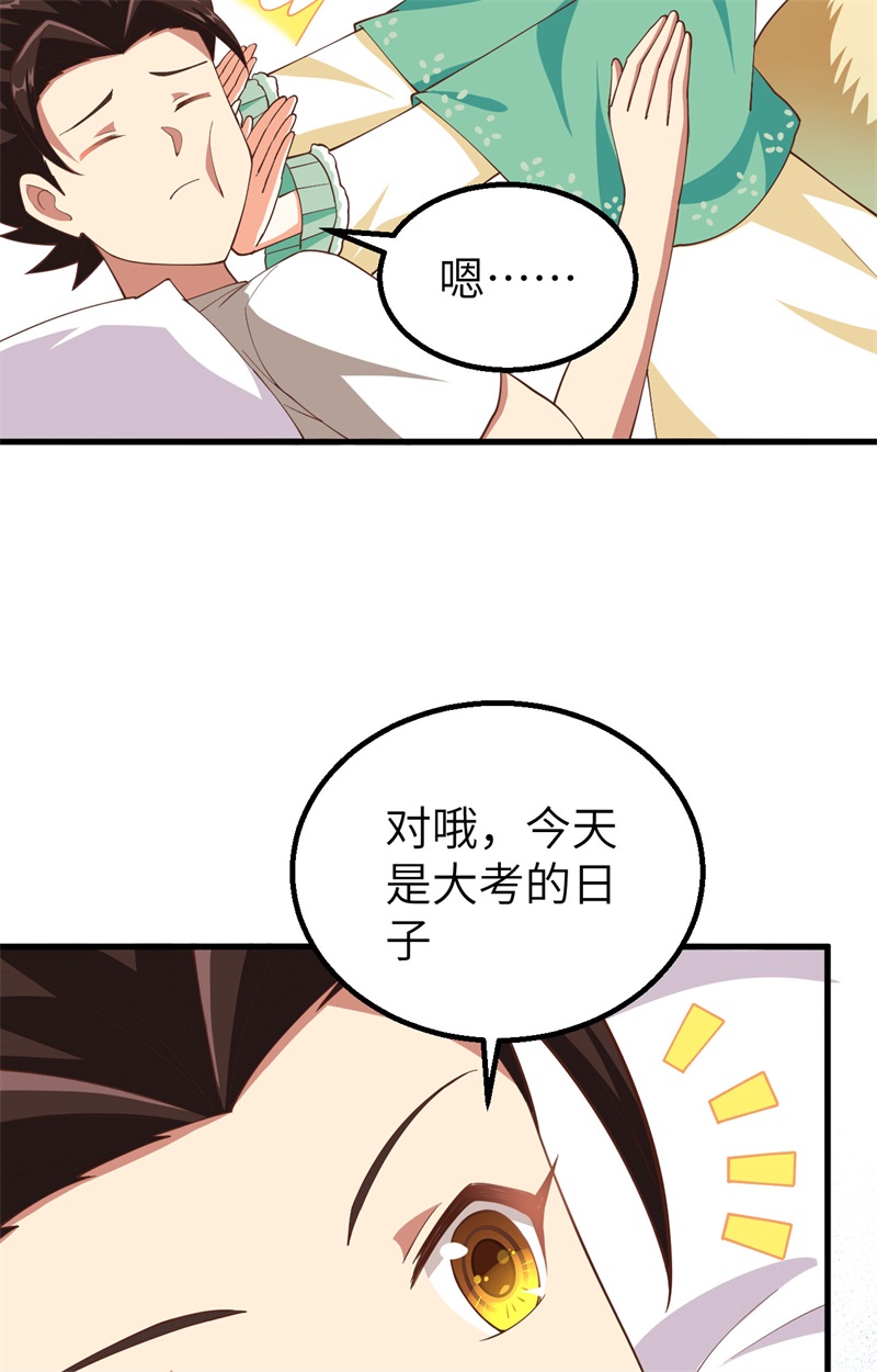 从今天开始当城主271 大考当日
