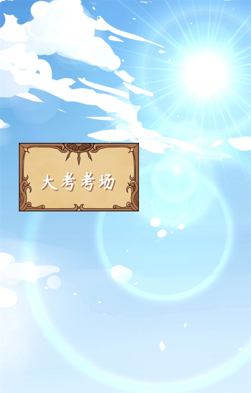 从今天开始当城主271 大考当日