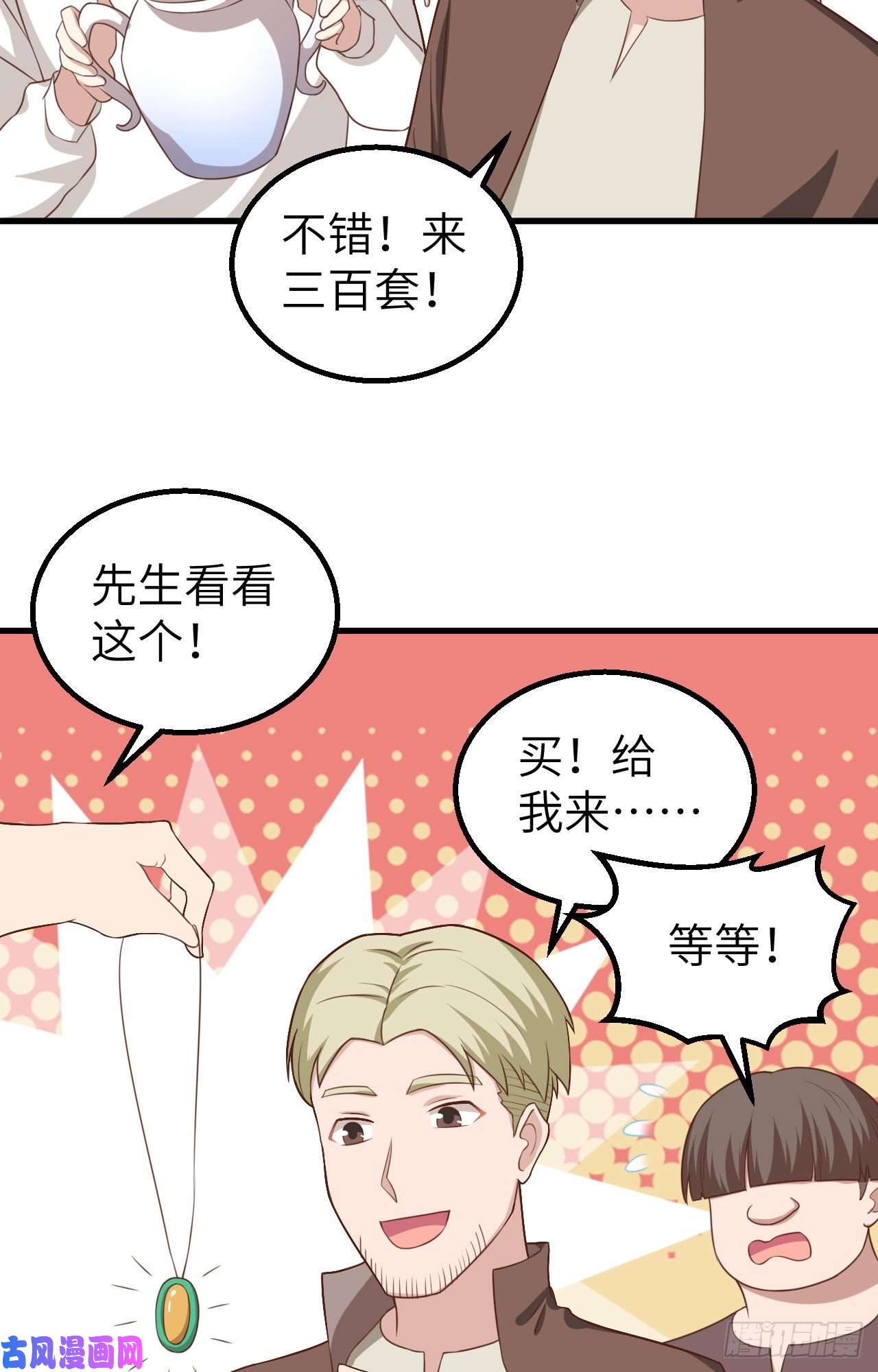 从今天开始当城主282 买买买