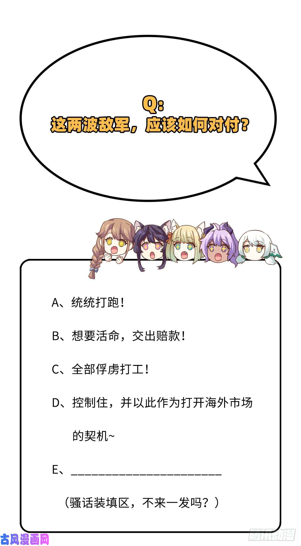 从今天开始当城主282 买买买