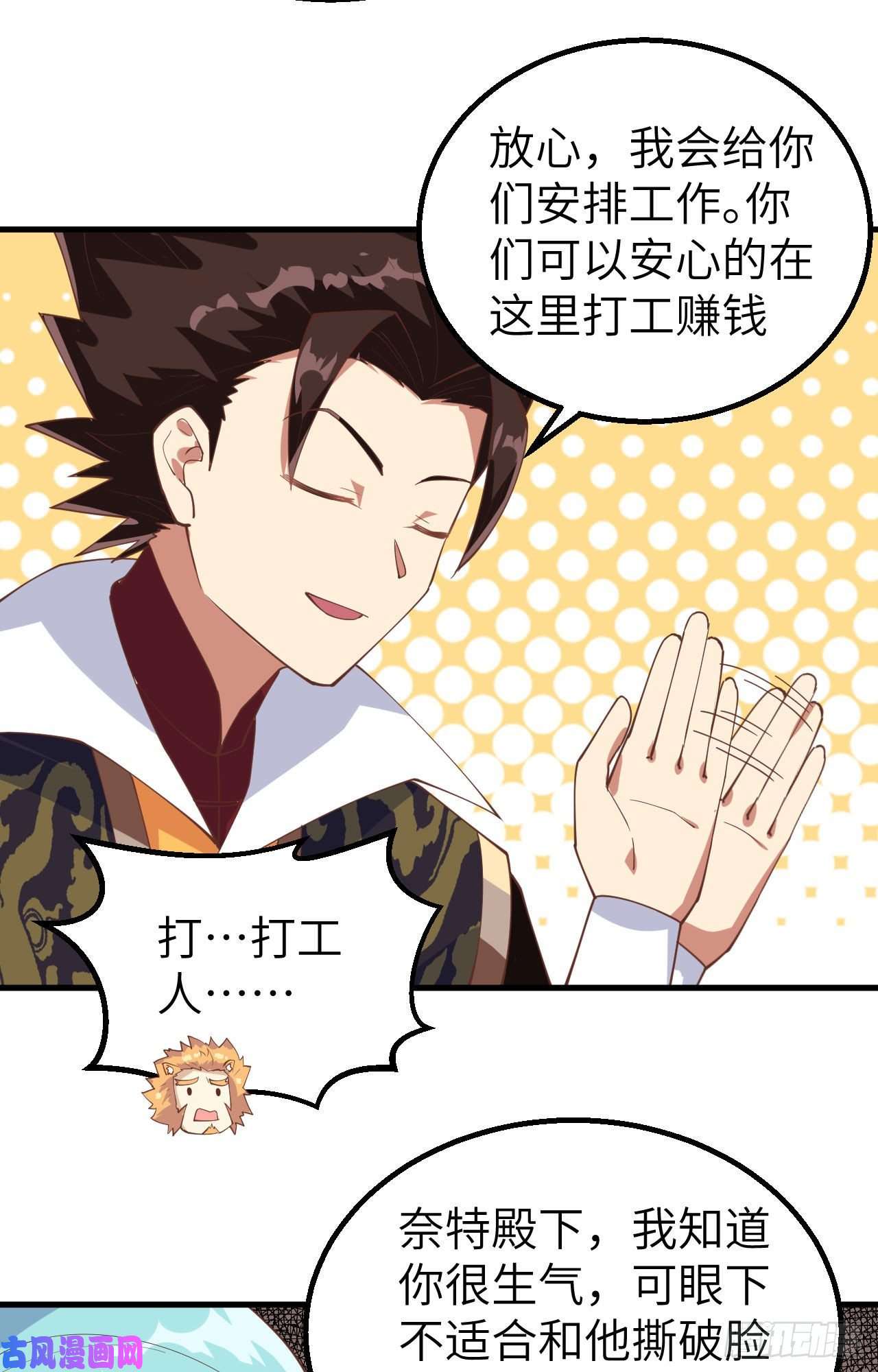 从今天开始当城主284 谈个价钱