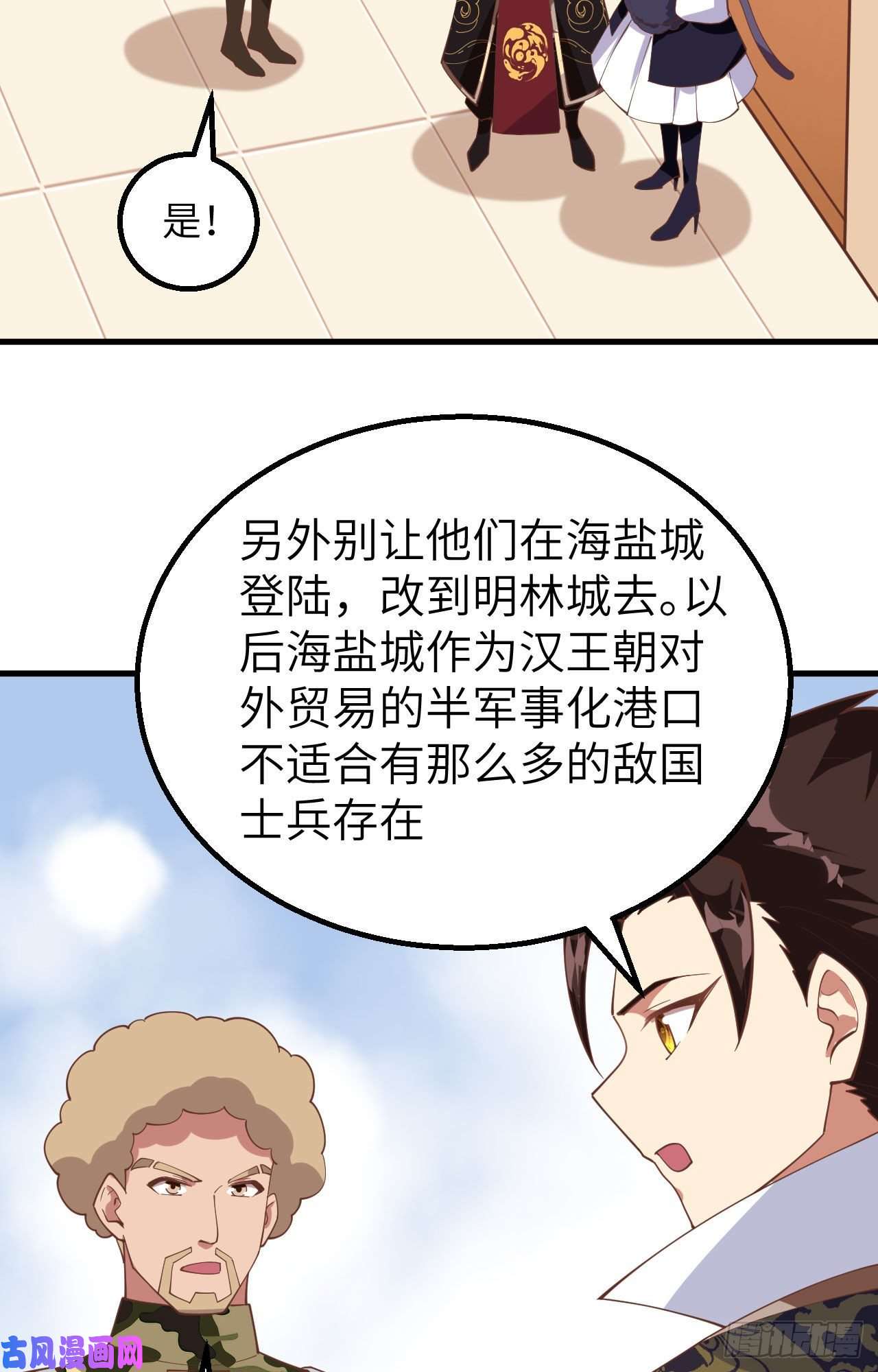 从今天开始当城主284 谈个价钱