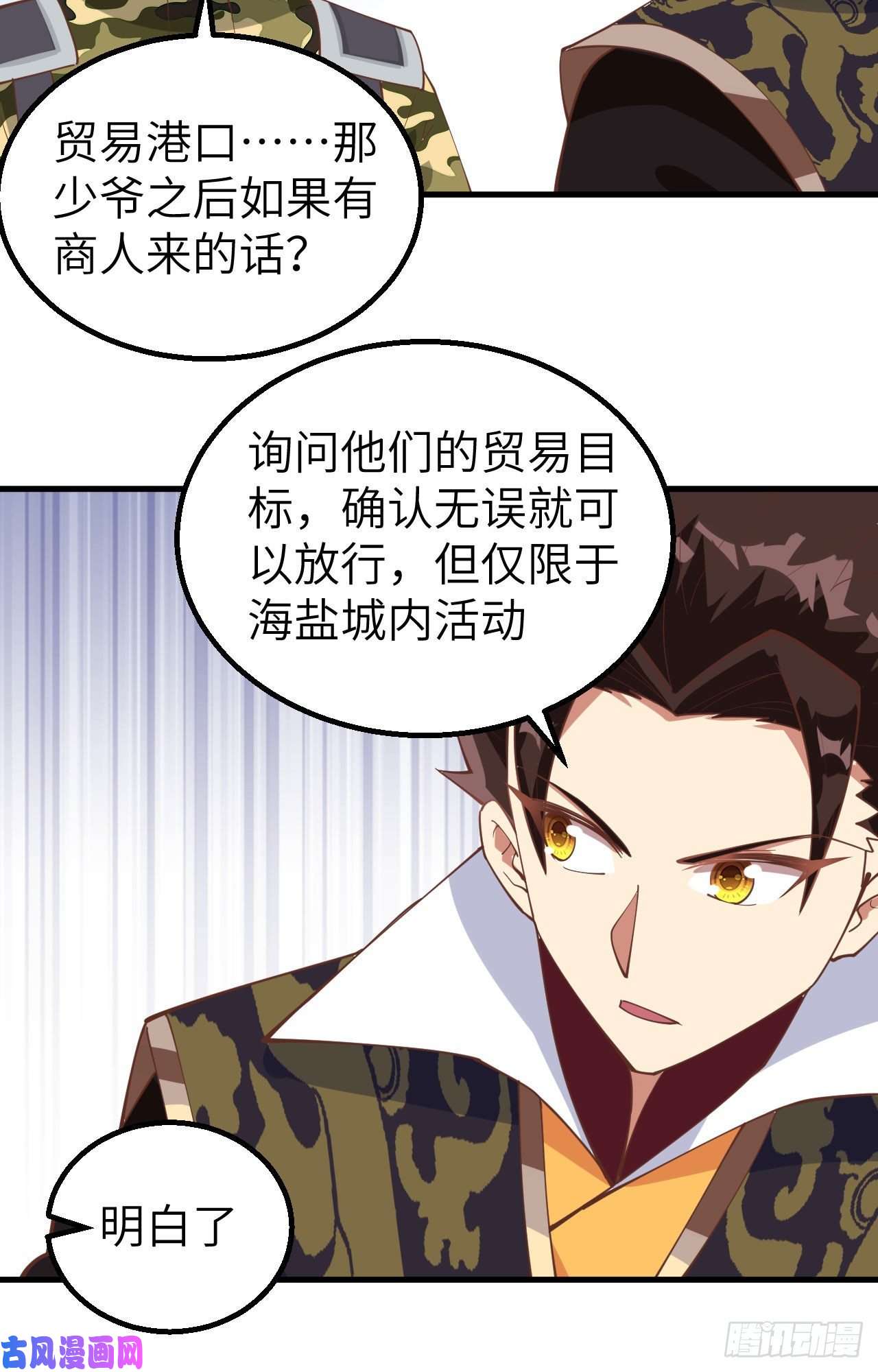 从今天开始当城主284 谈个价钱