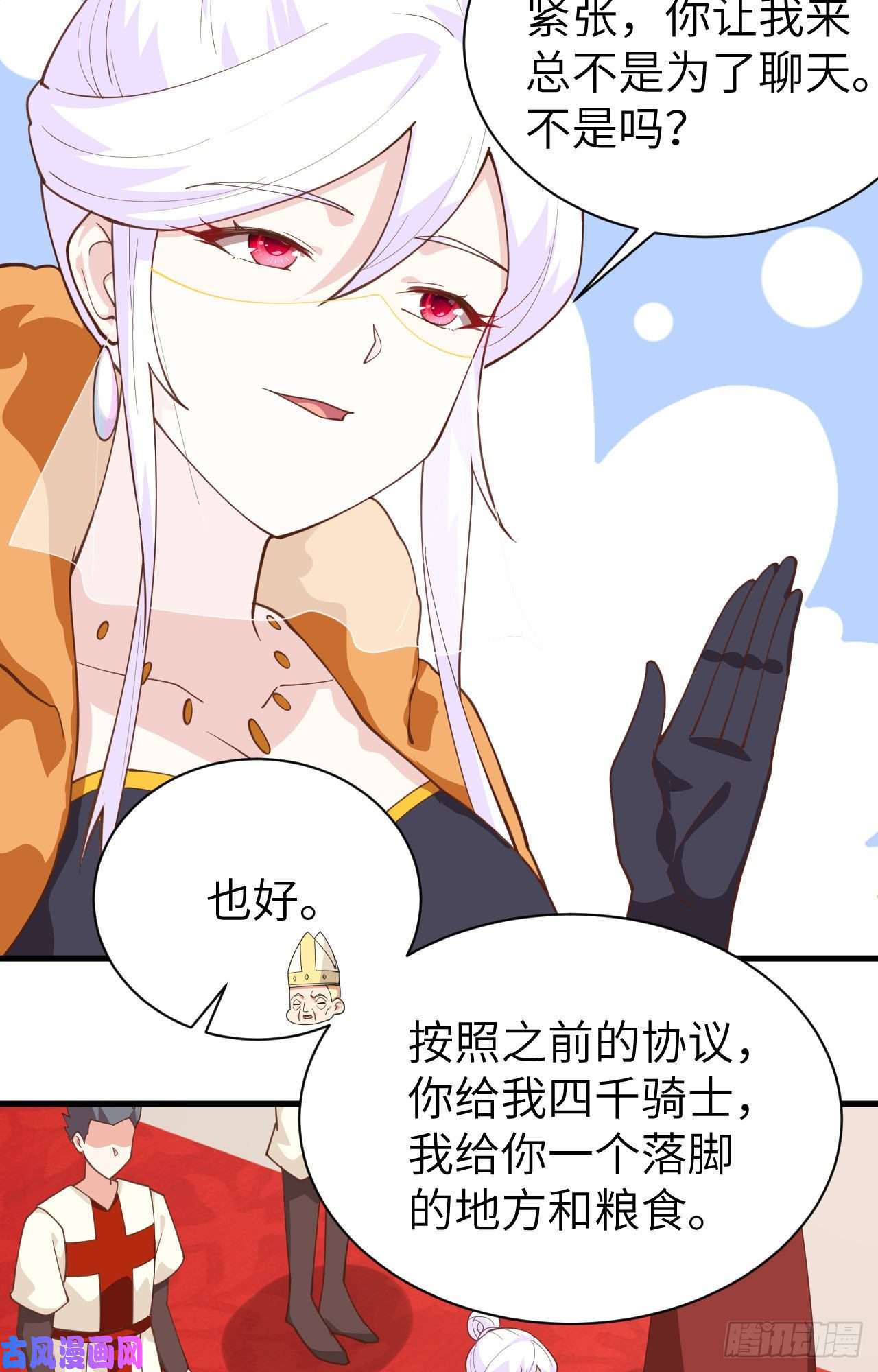 从今天开始当城主285 不安好心