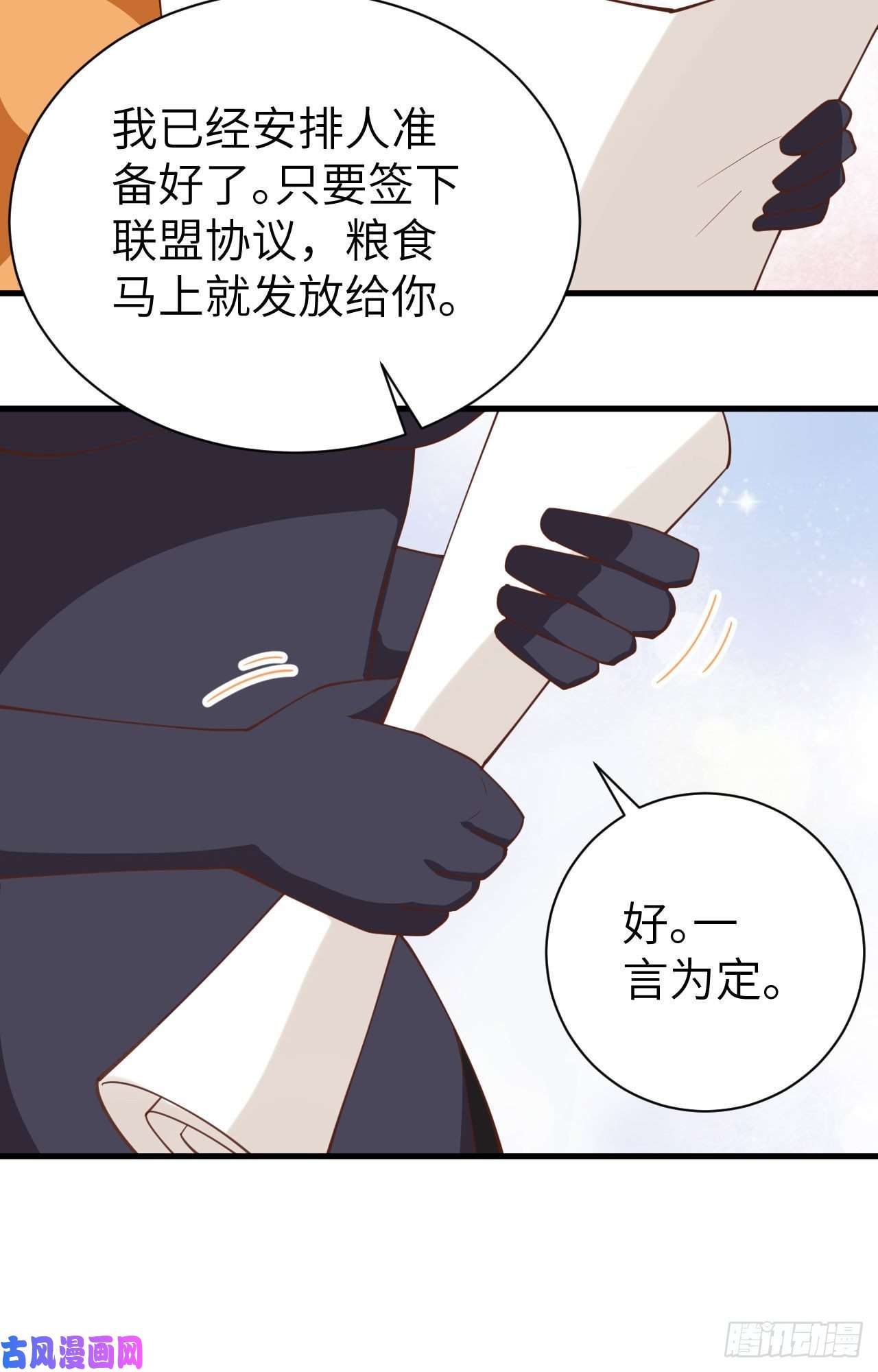从今天开始当城主285 不安好心