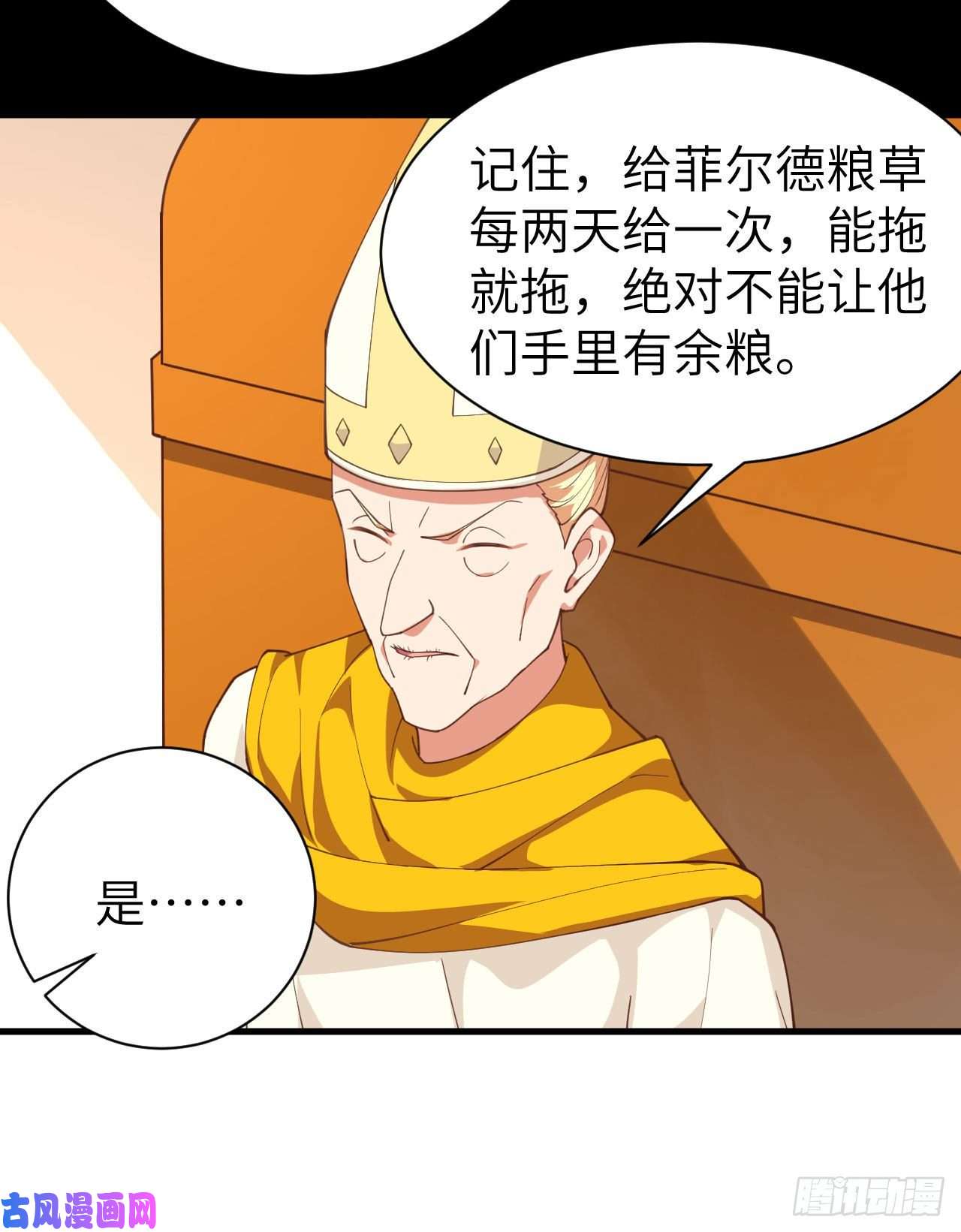 从今天开始当城主285 不安好心