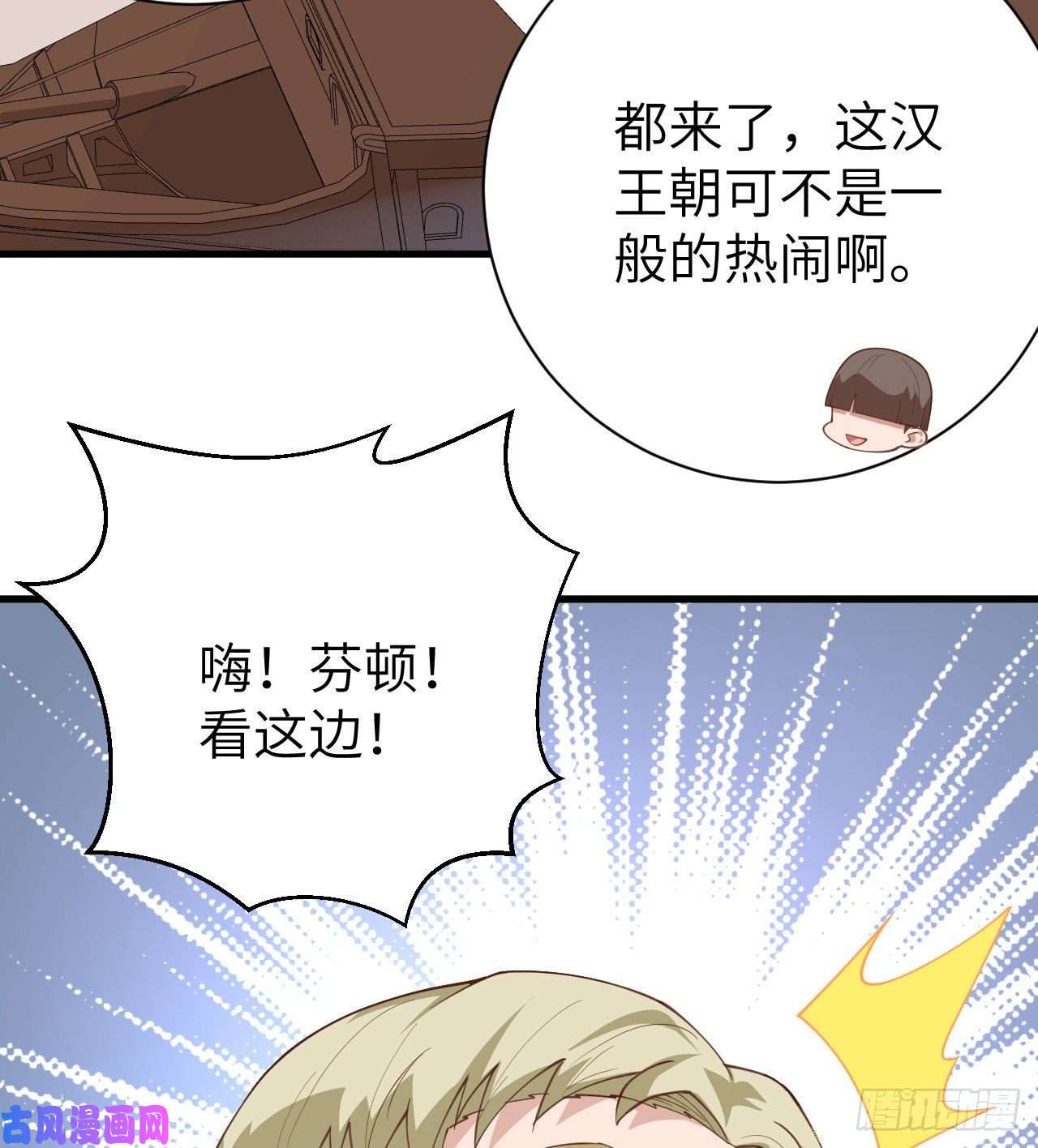从今天开始当城主285 不安好心