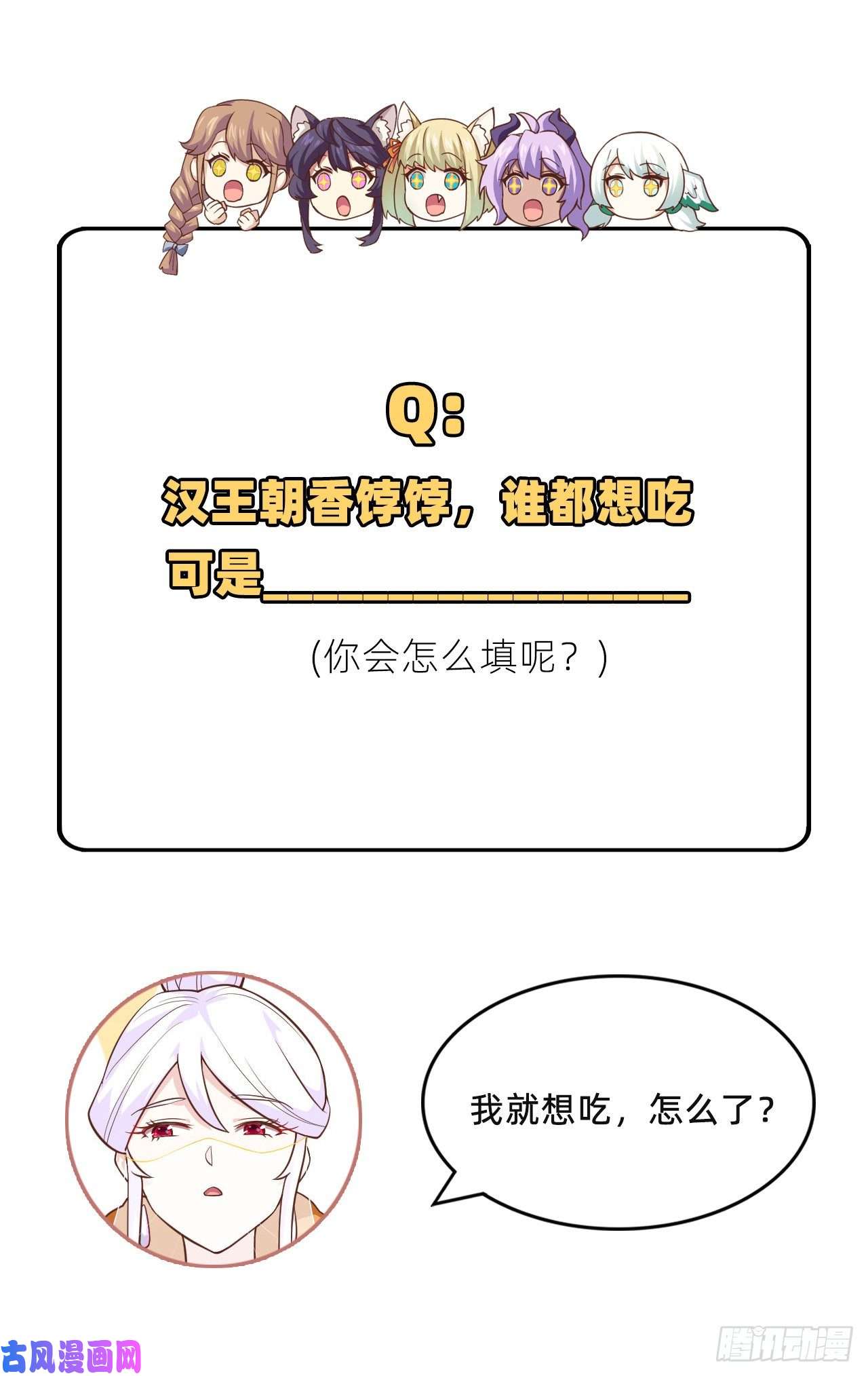 从今天开始当城主285 不安好心