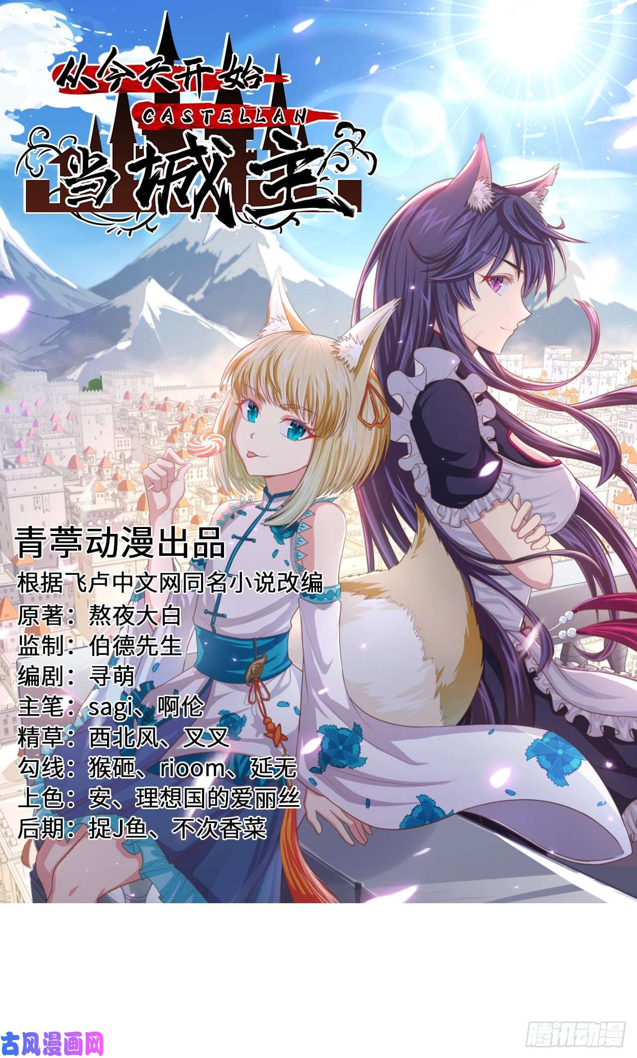 从今天开始当城主292 商队出行