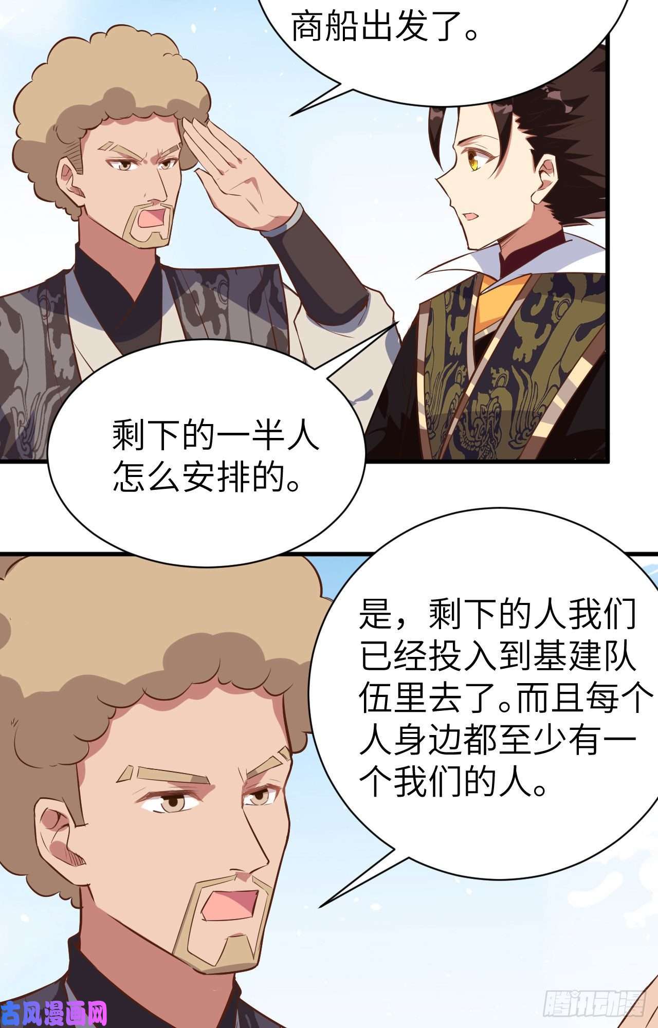 从今天开始当城主292 商队出行