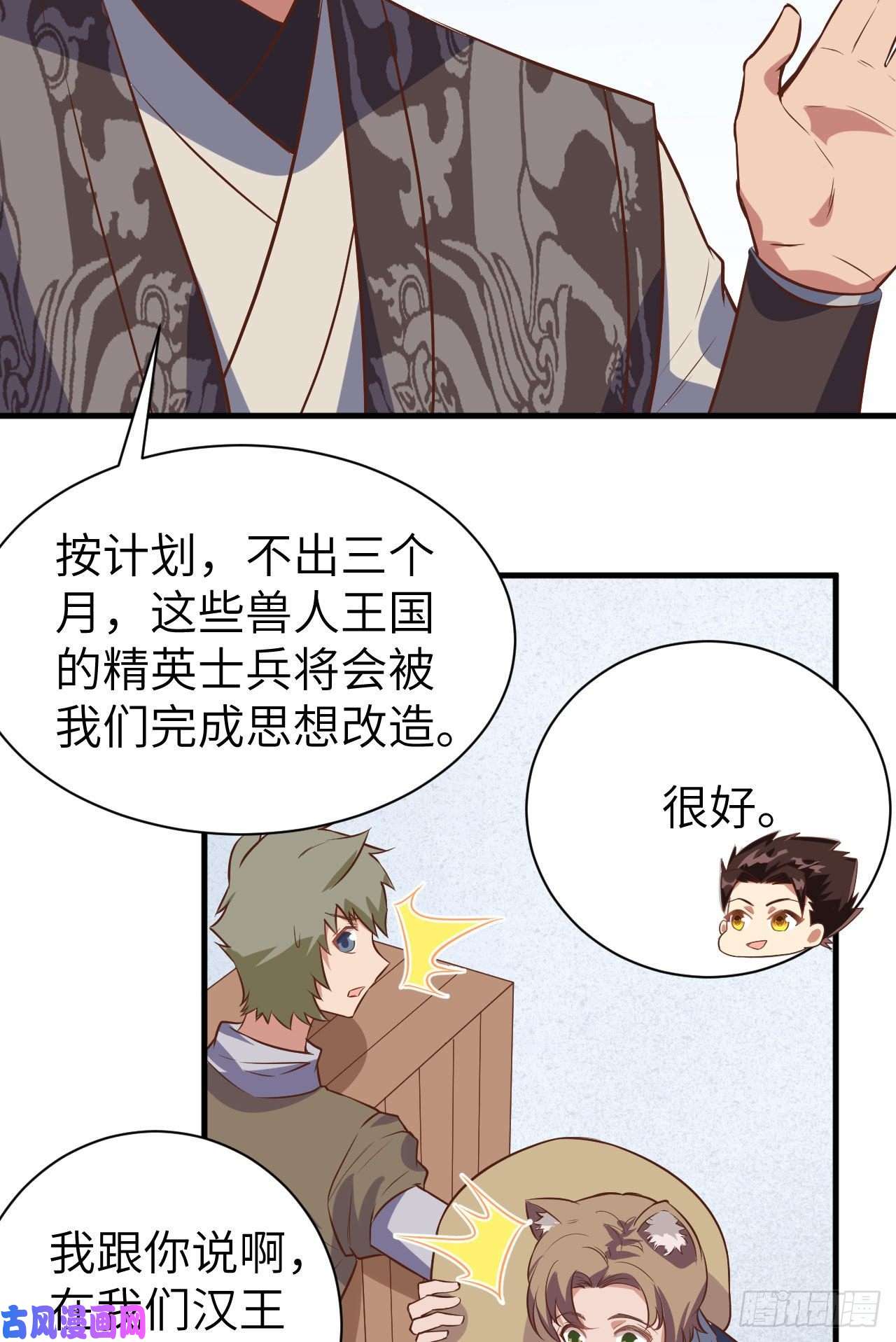 从今天开始当城主292 商队出行