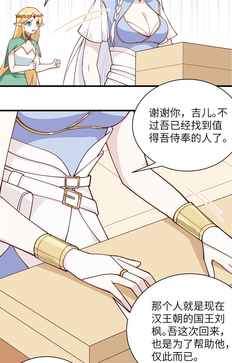 从今天开始当城主296 刘枫大骗子？