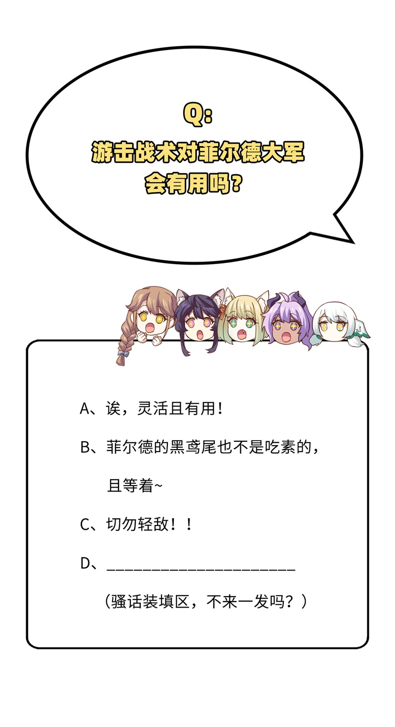 从今天开始当城主300 游击战术