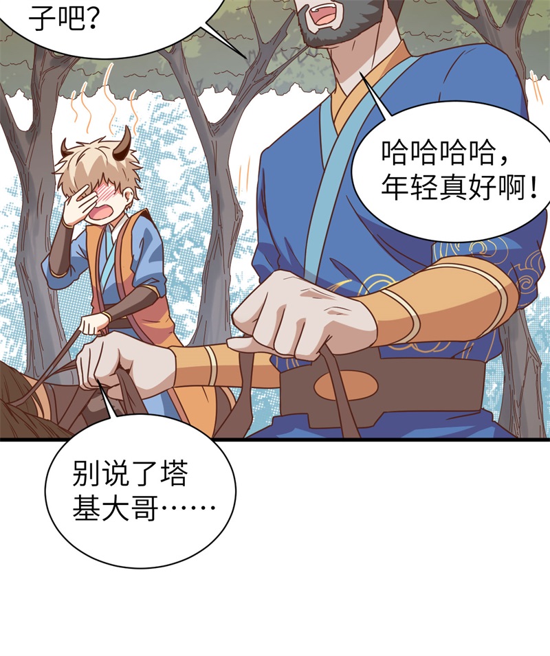 从今天开始当城主303 是时候催婚了