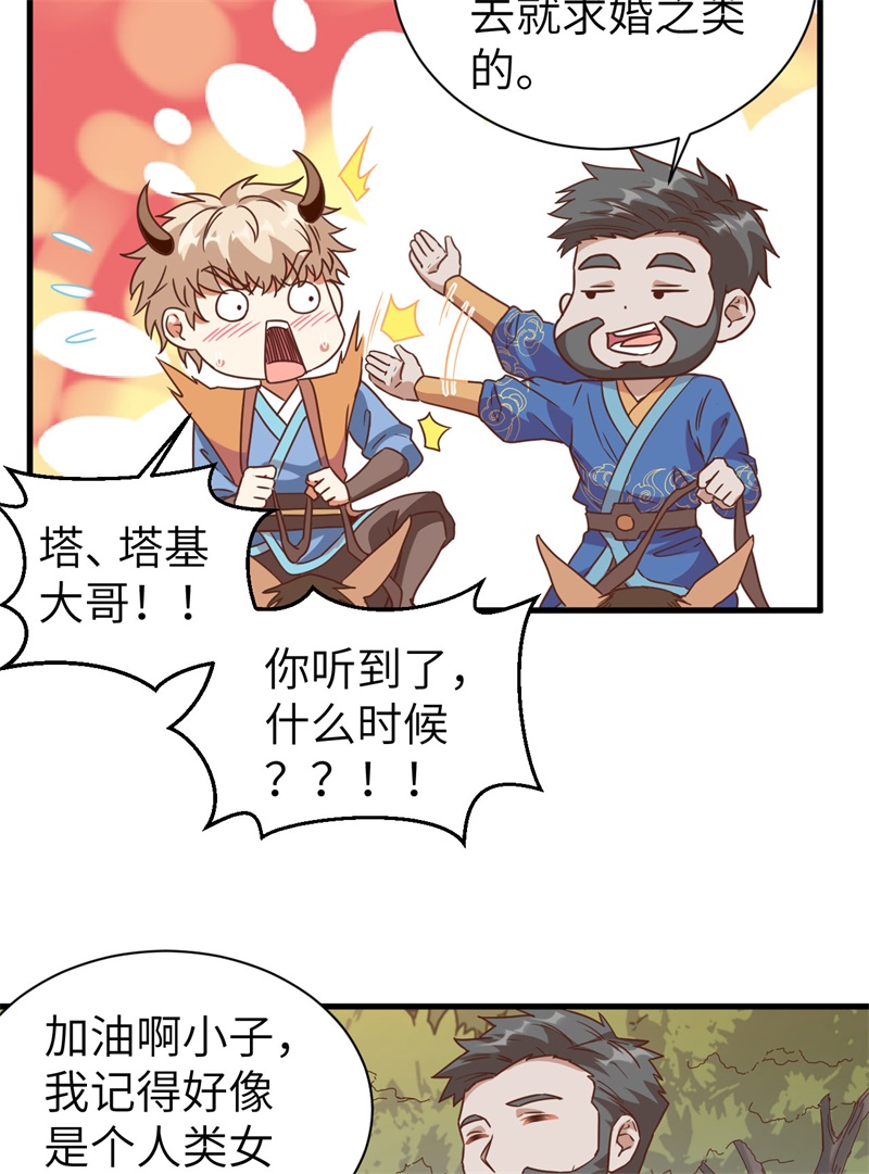 从今天开始当城主303 是时候催婚了