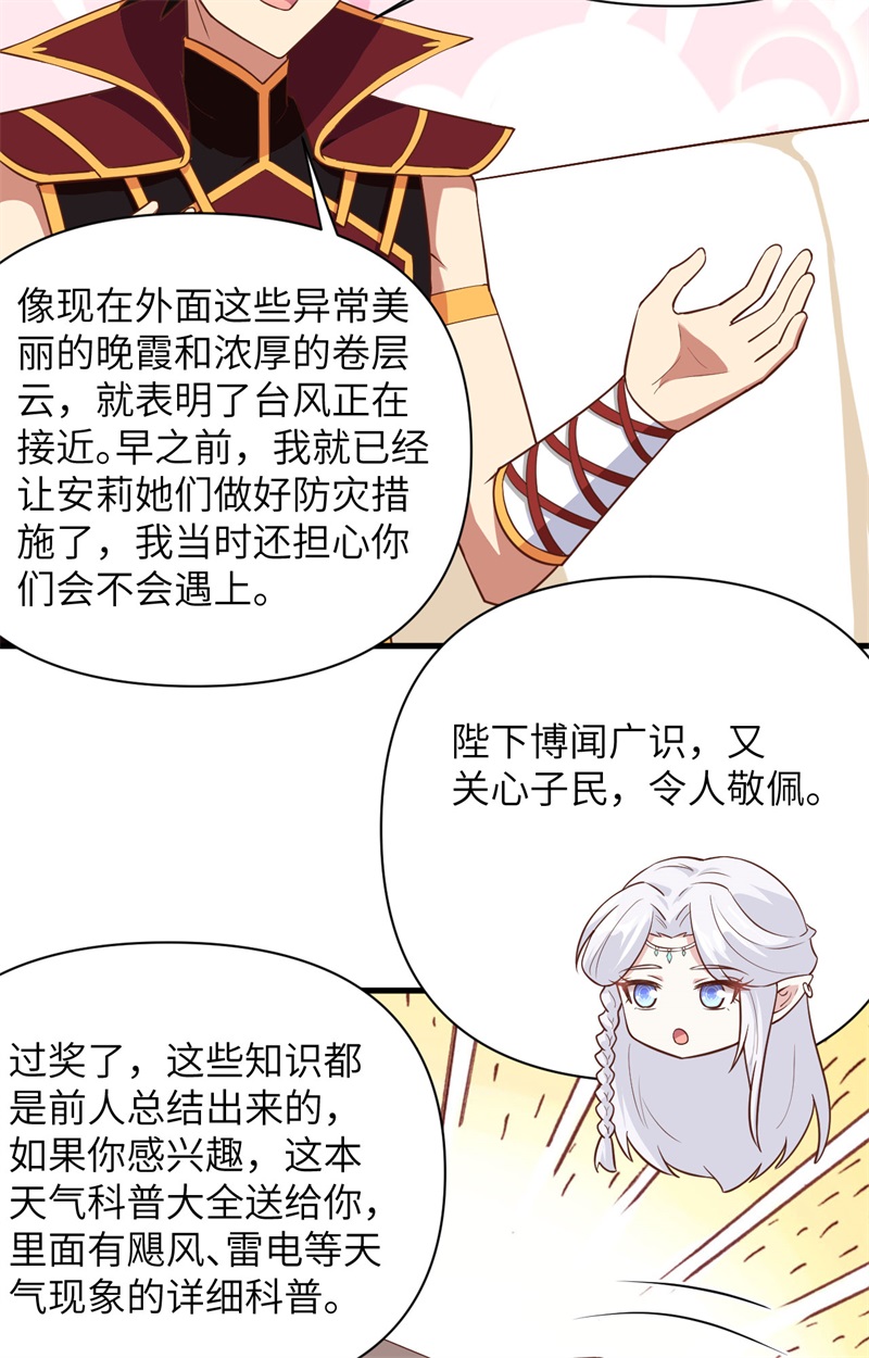 从今天开始当城主325 飓风前夕