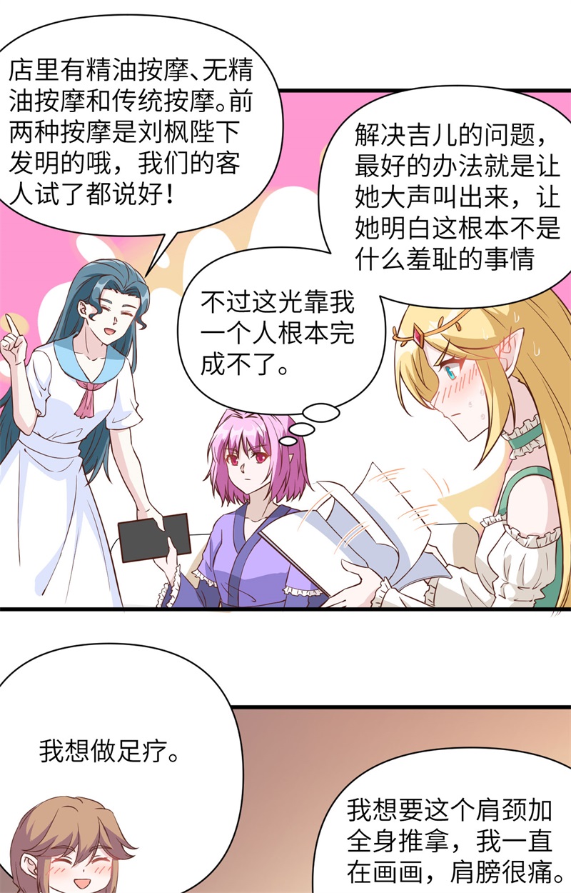 从今天开始当城主326 一起按摩吧～！