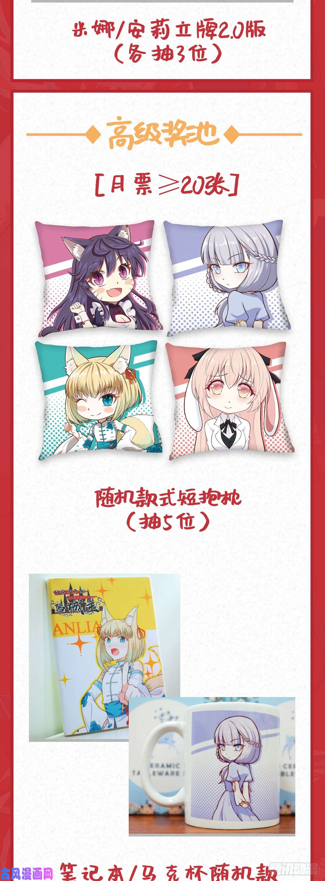 从今天开始当城主月票应援抽好礼！