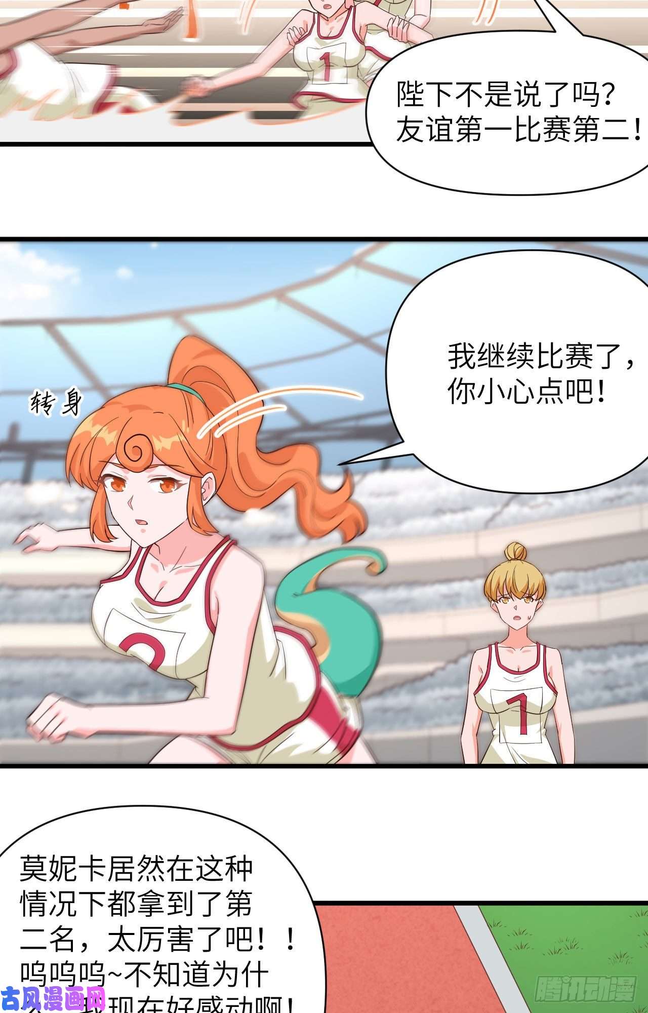 从今天开始当城主334 友谊第一的舞娘