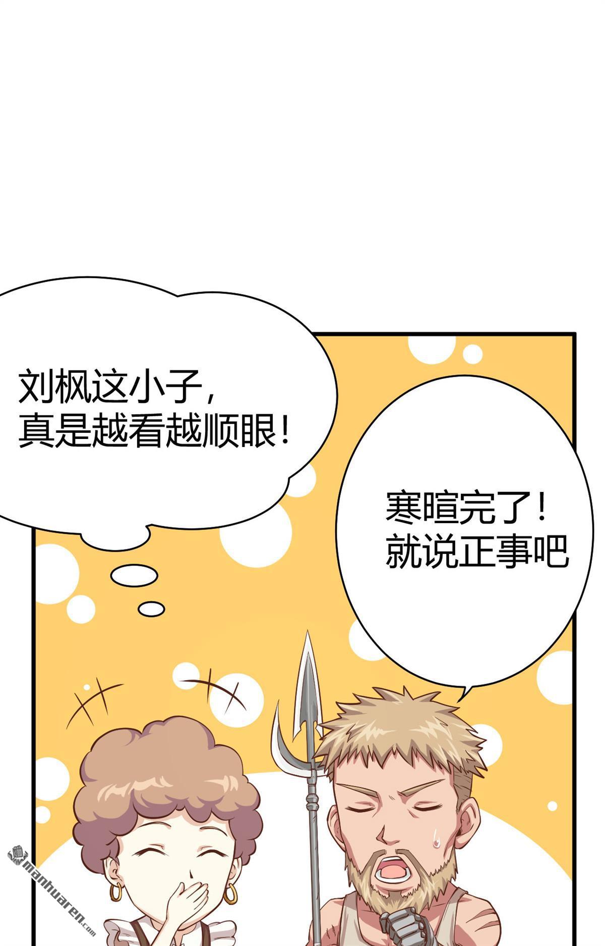 从今天开始当城主第9话 禽兽！放开那个女孩！